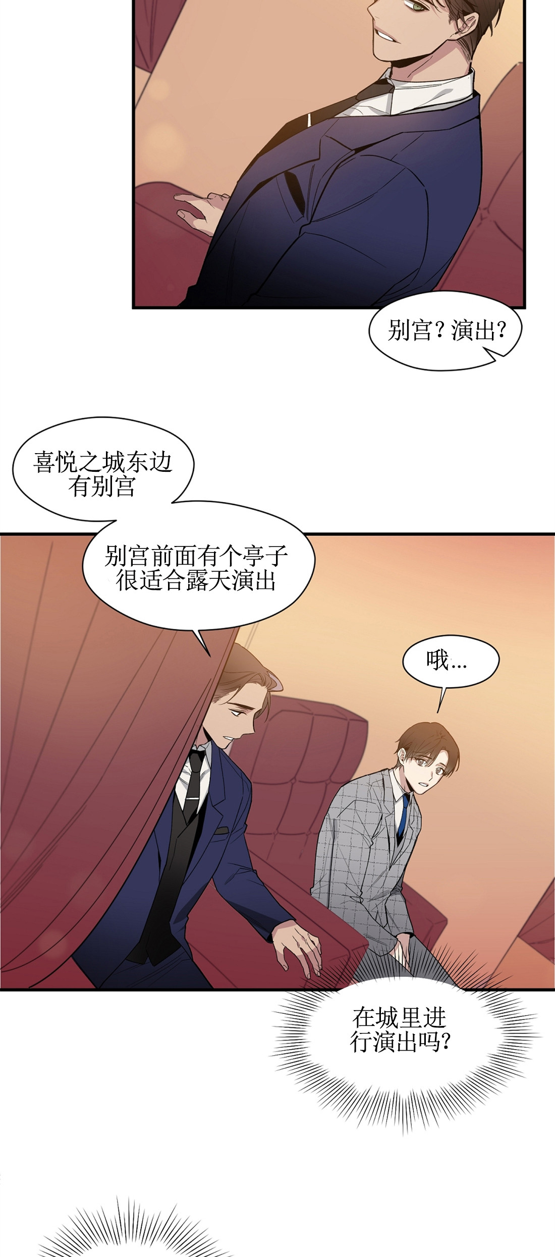 亲吻新娘第38话图