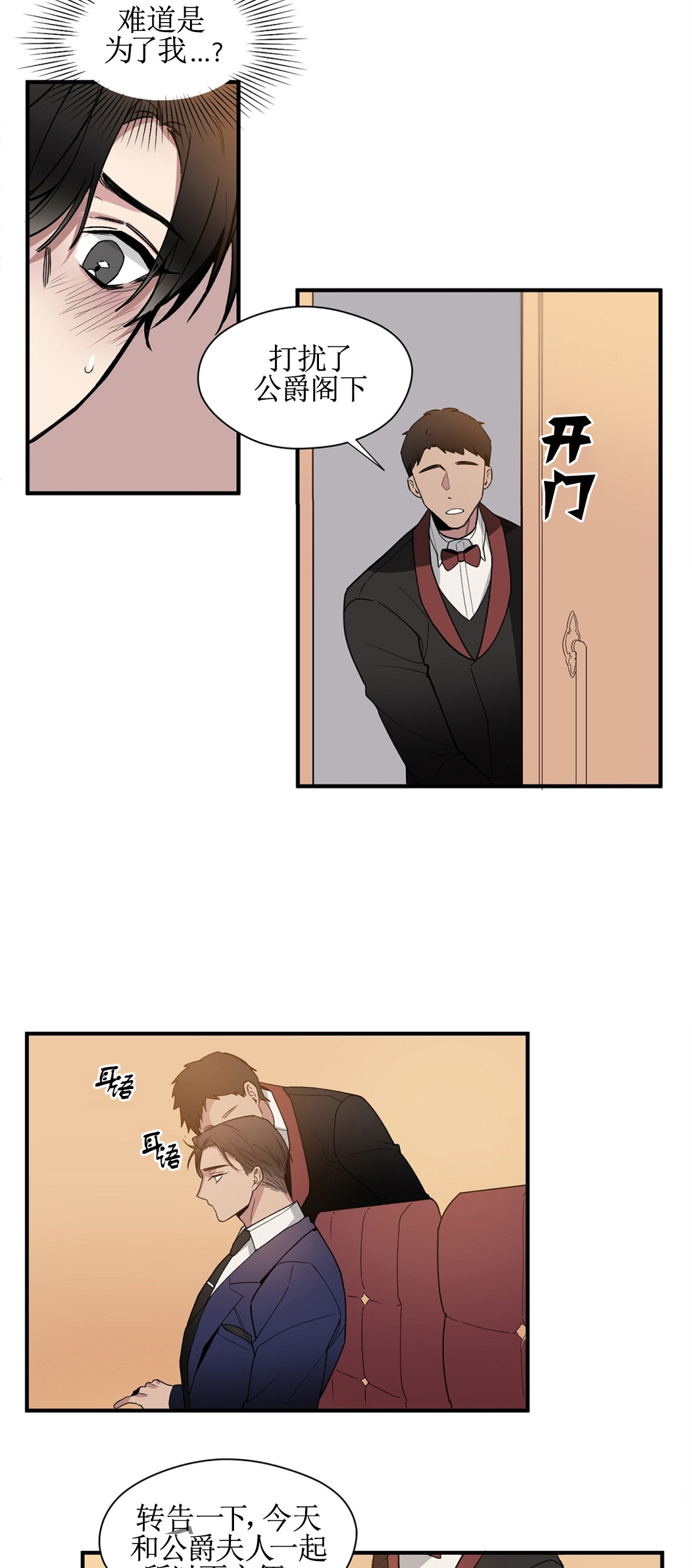 亲吻新娘第38话图