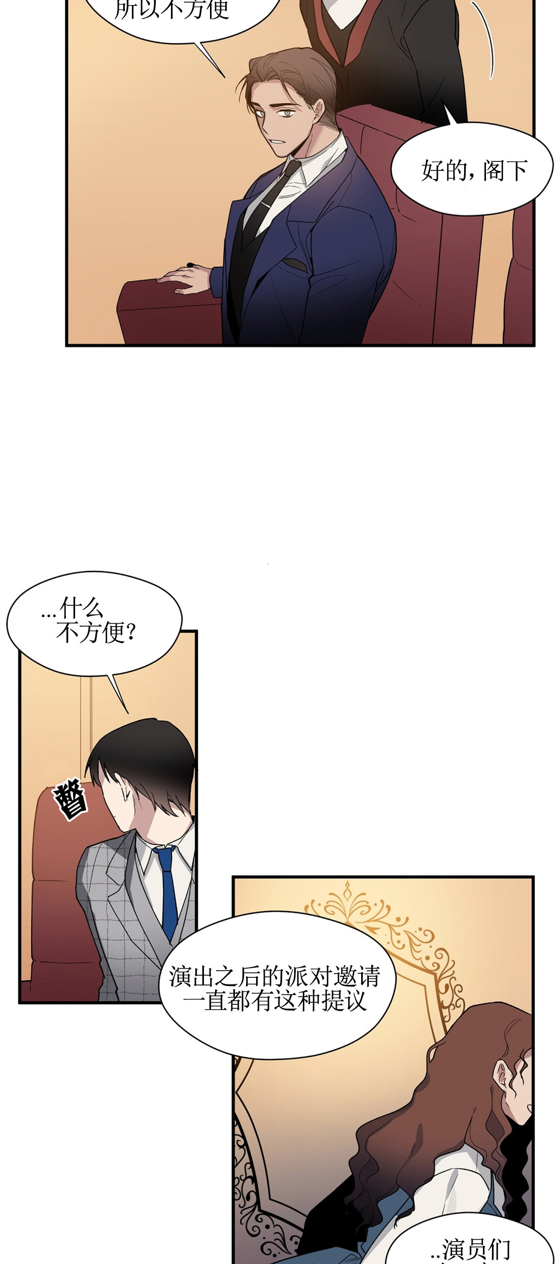 亲吻新娘第38话图