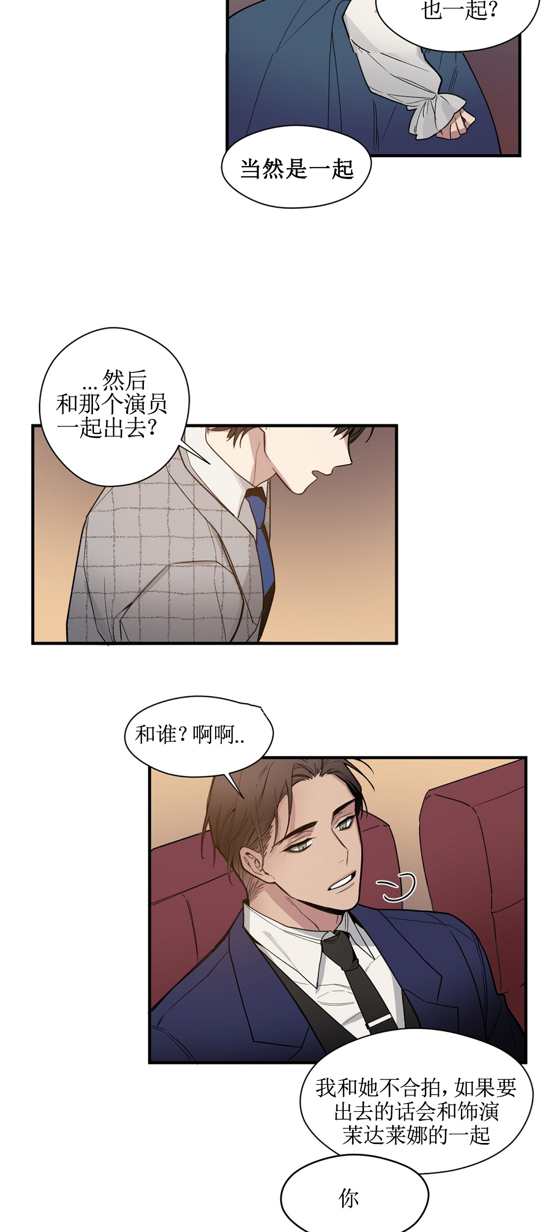 亲吻新娘第38话图