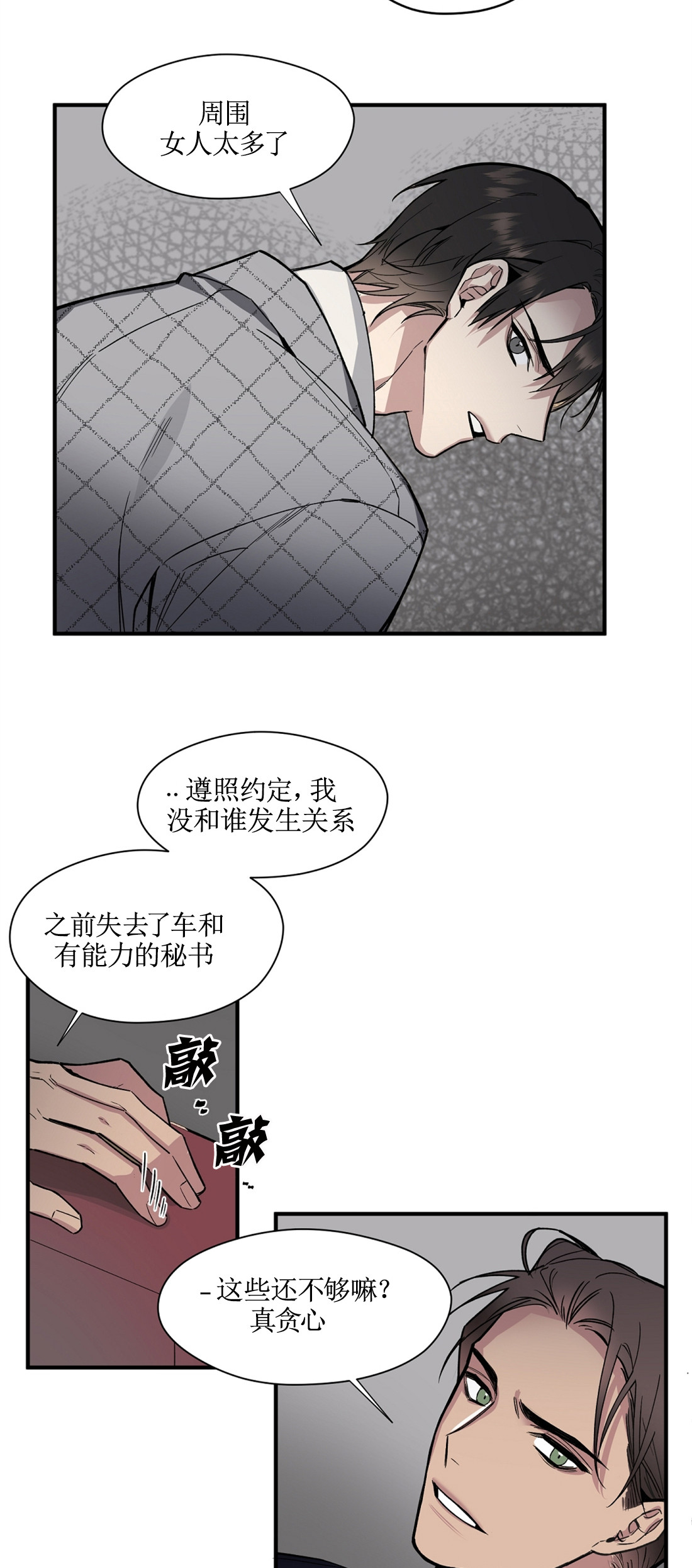 亲吻新娘第38话图