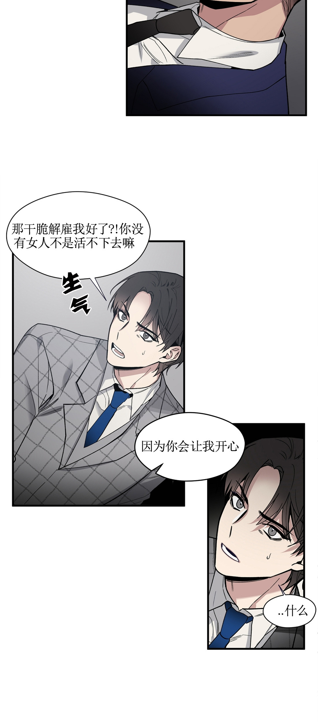 亲吻新娘第38话图