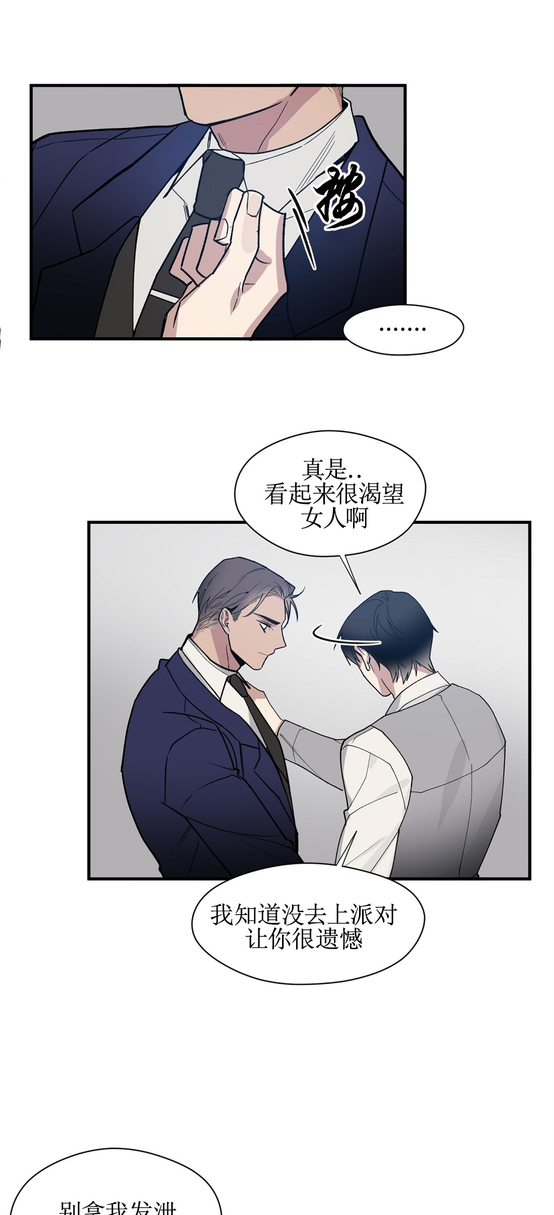 亲吻新娘 第39话 第11页