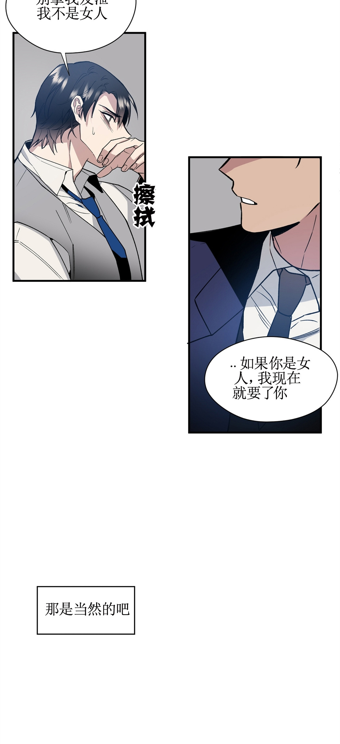 亲吻新娘 第39话 第12页