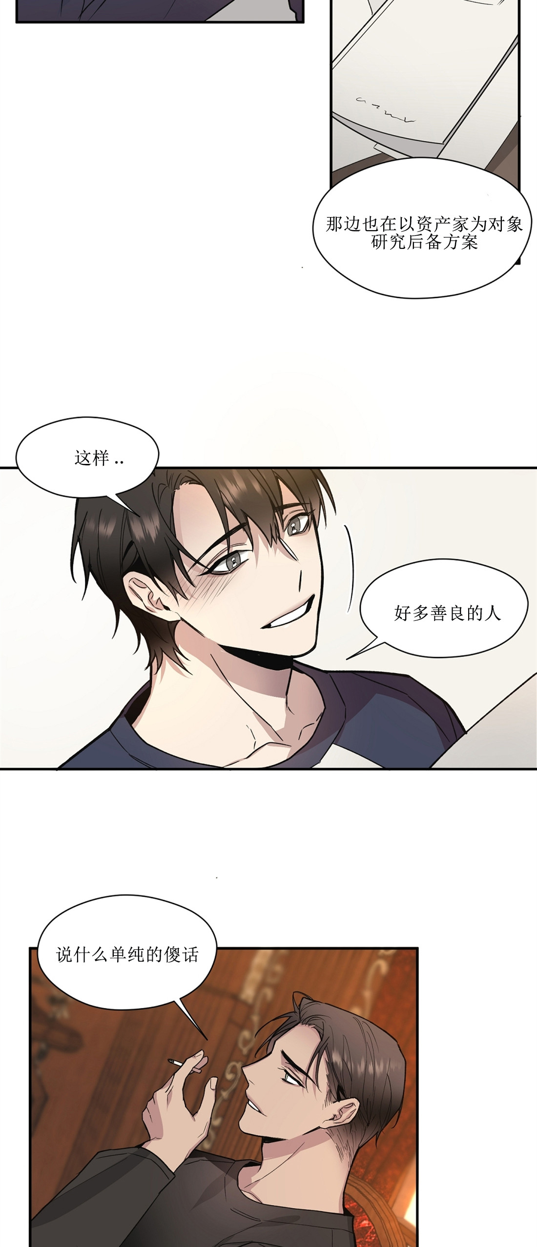 亲吻新娘第41话图