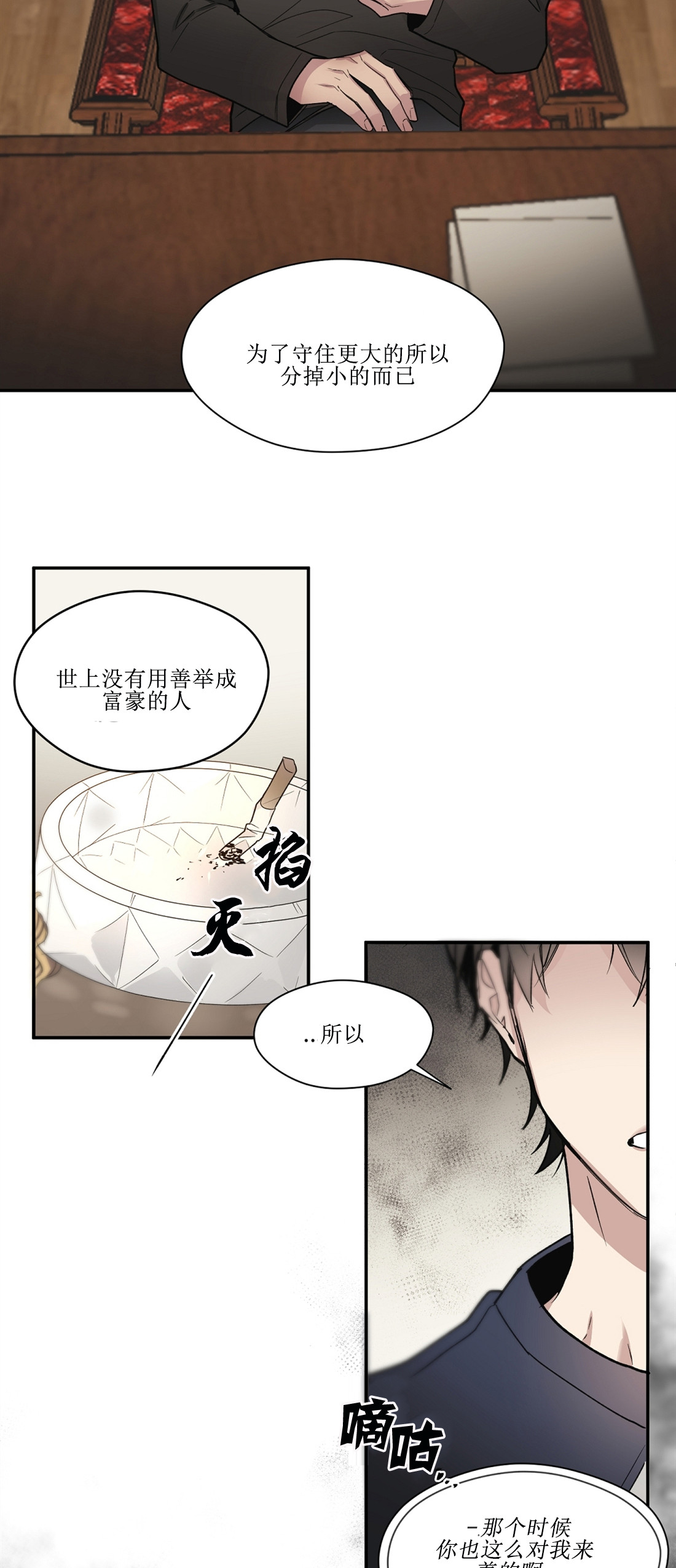 亲吻新娘第41话图