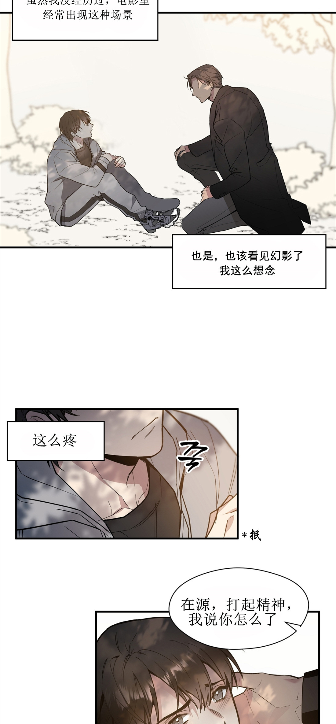 亲吻新娘第42话图