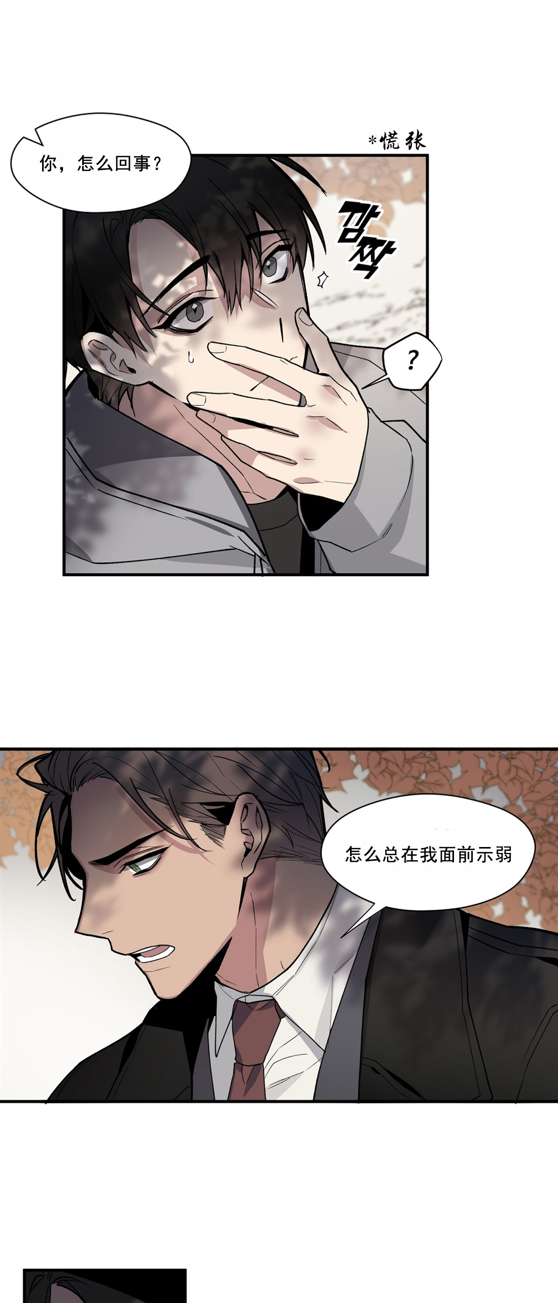 亲吻新娘第43话图