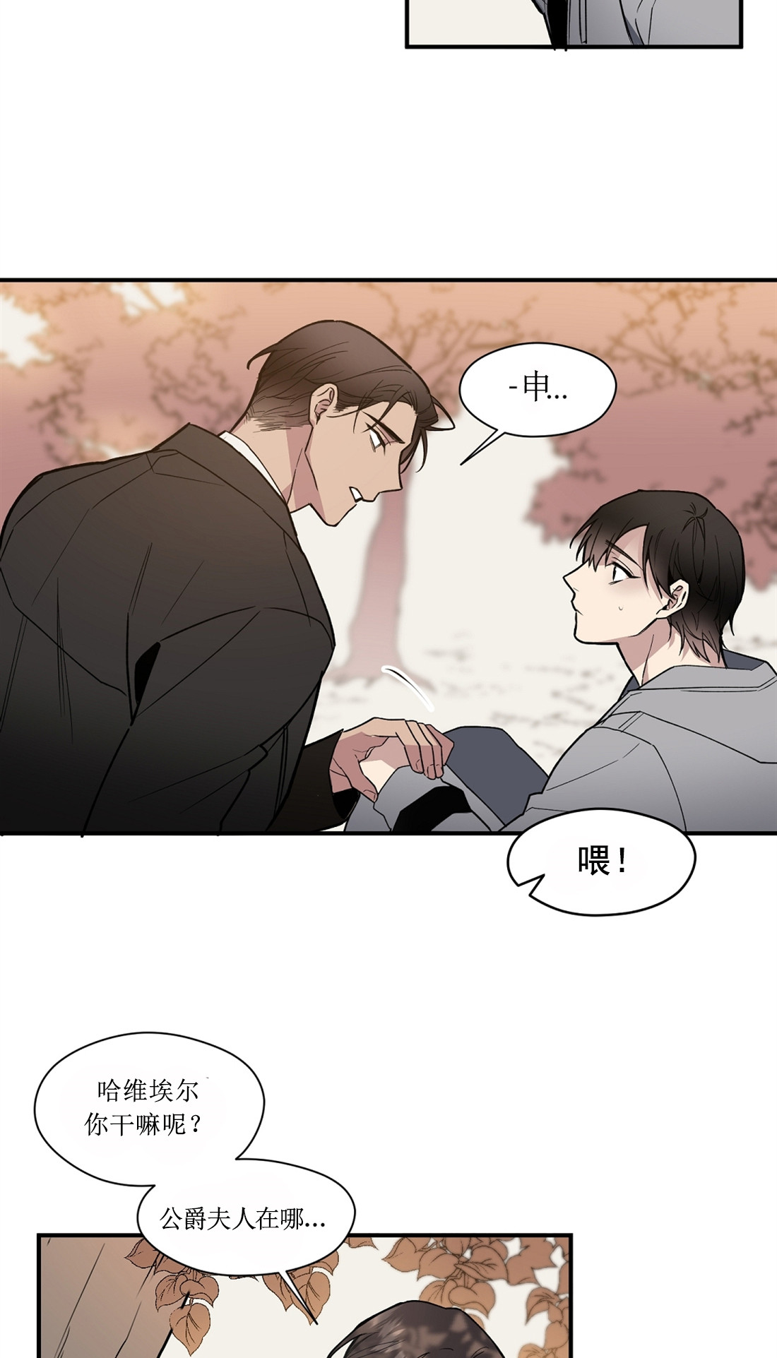 亲吻新娘第43话图