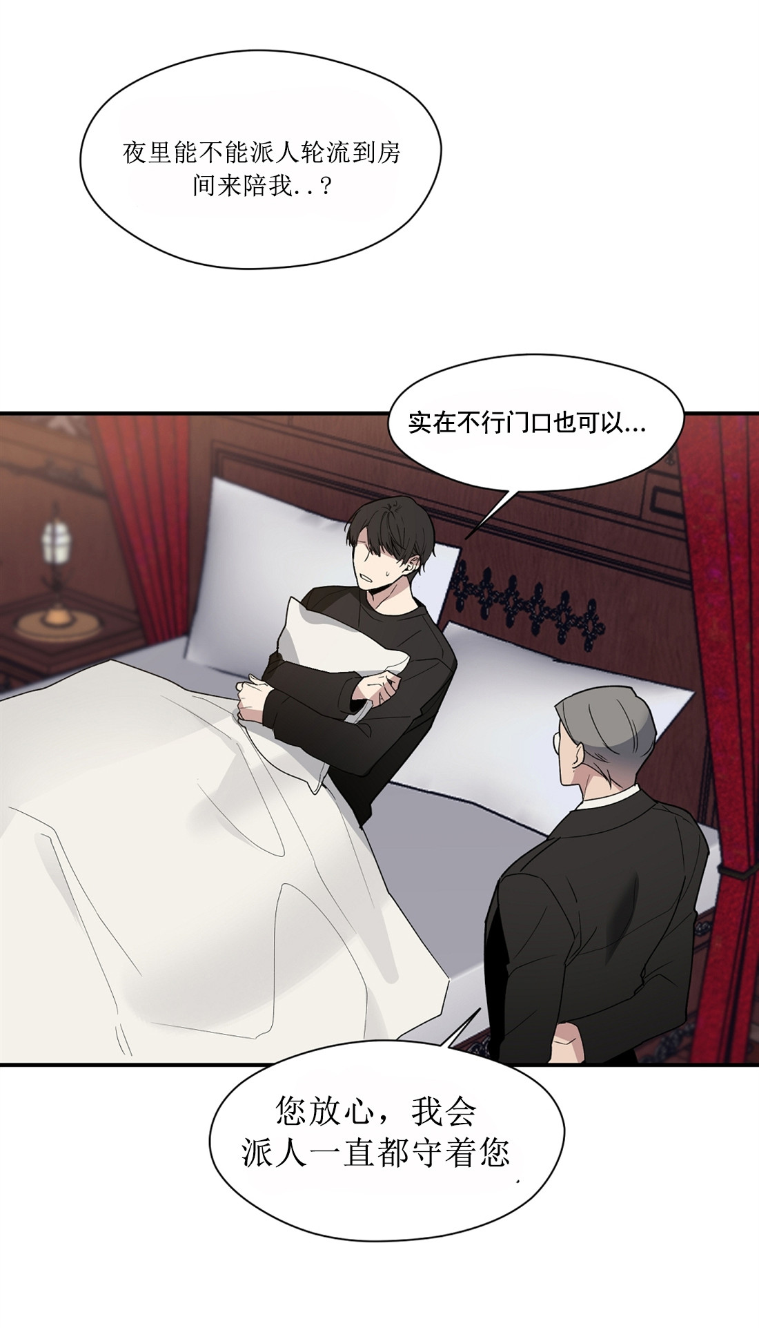 亲吻新娘 第43话 第10页