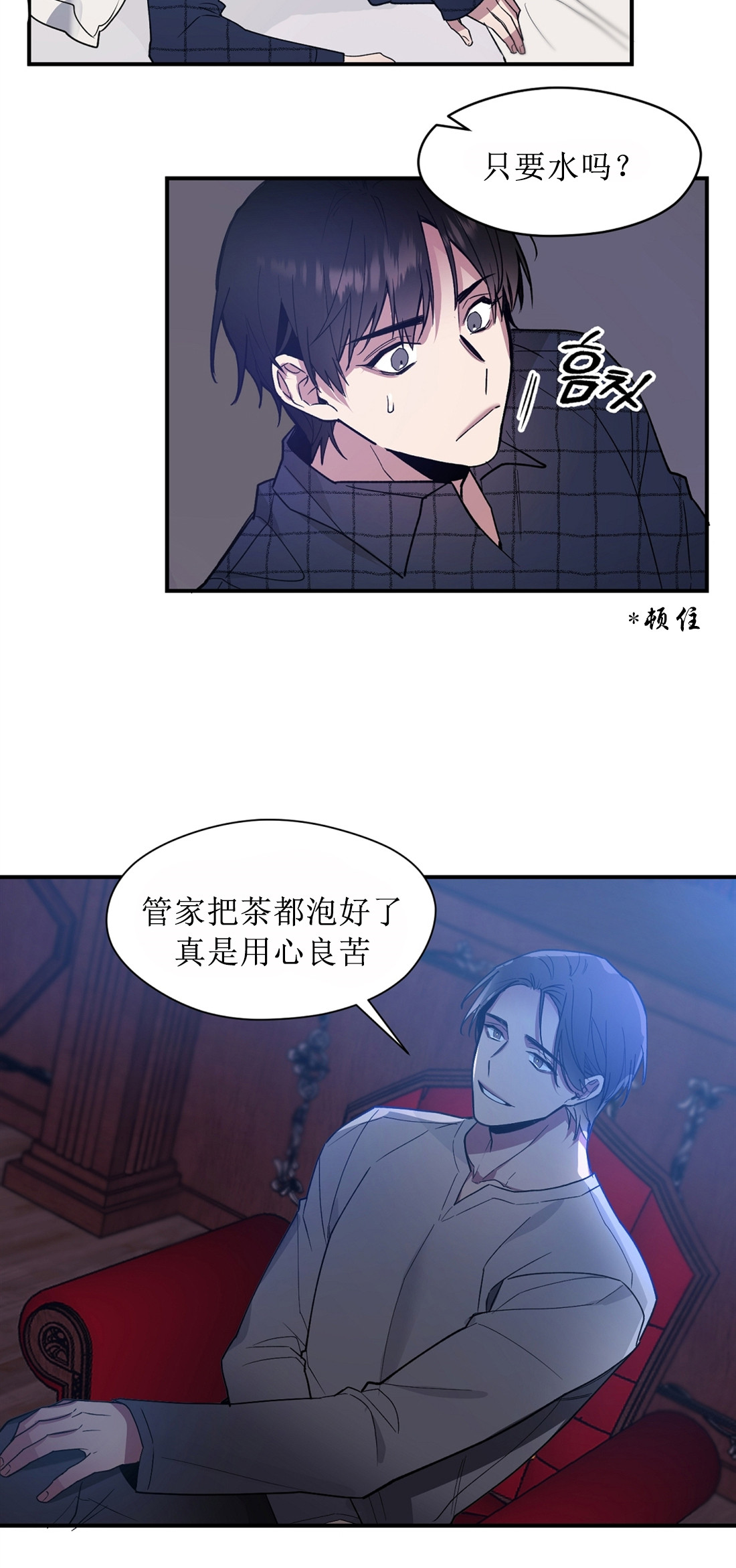 亲吻新娘 第43话 第12页