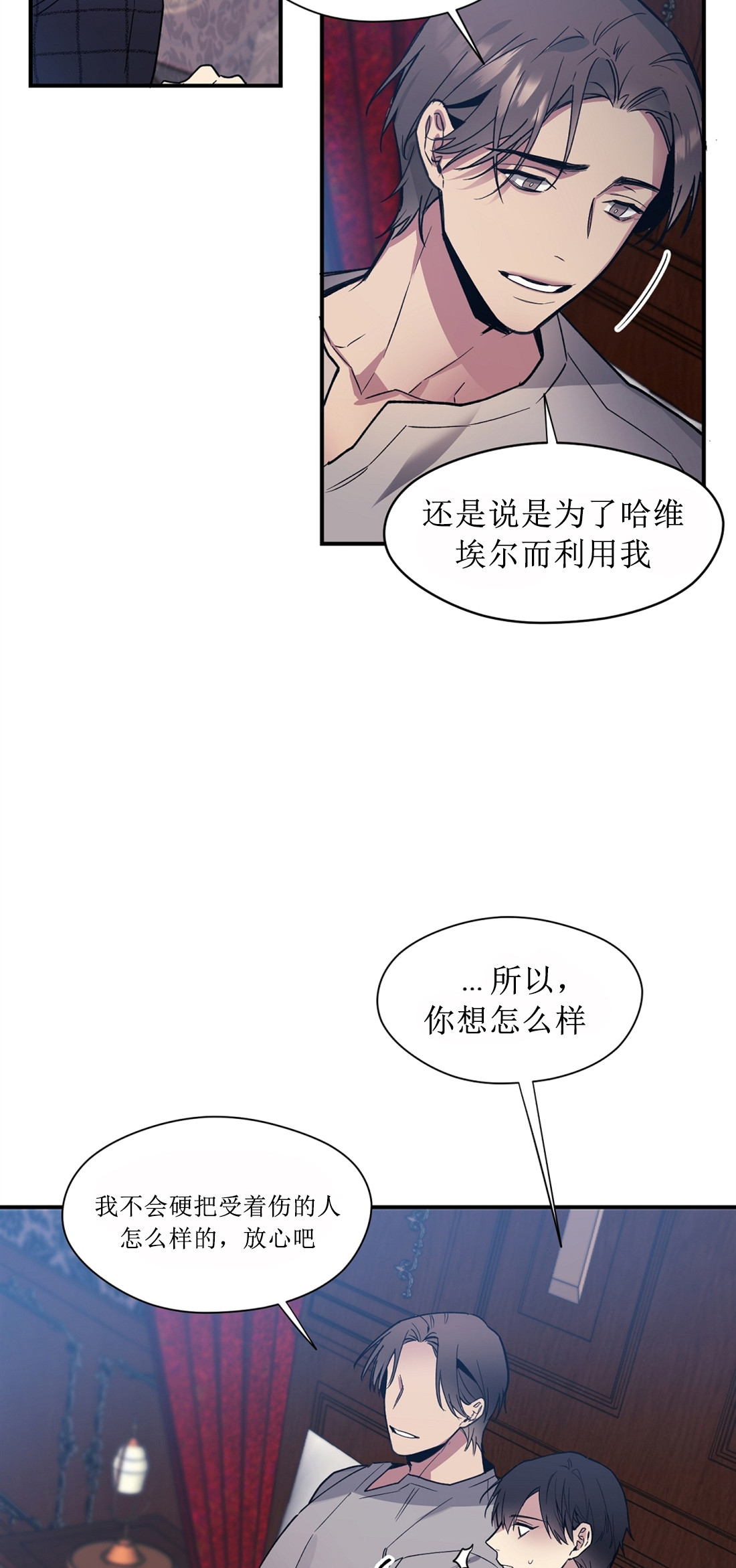 亲吻新娘 第43话 第17页