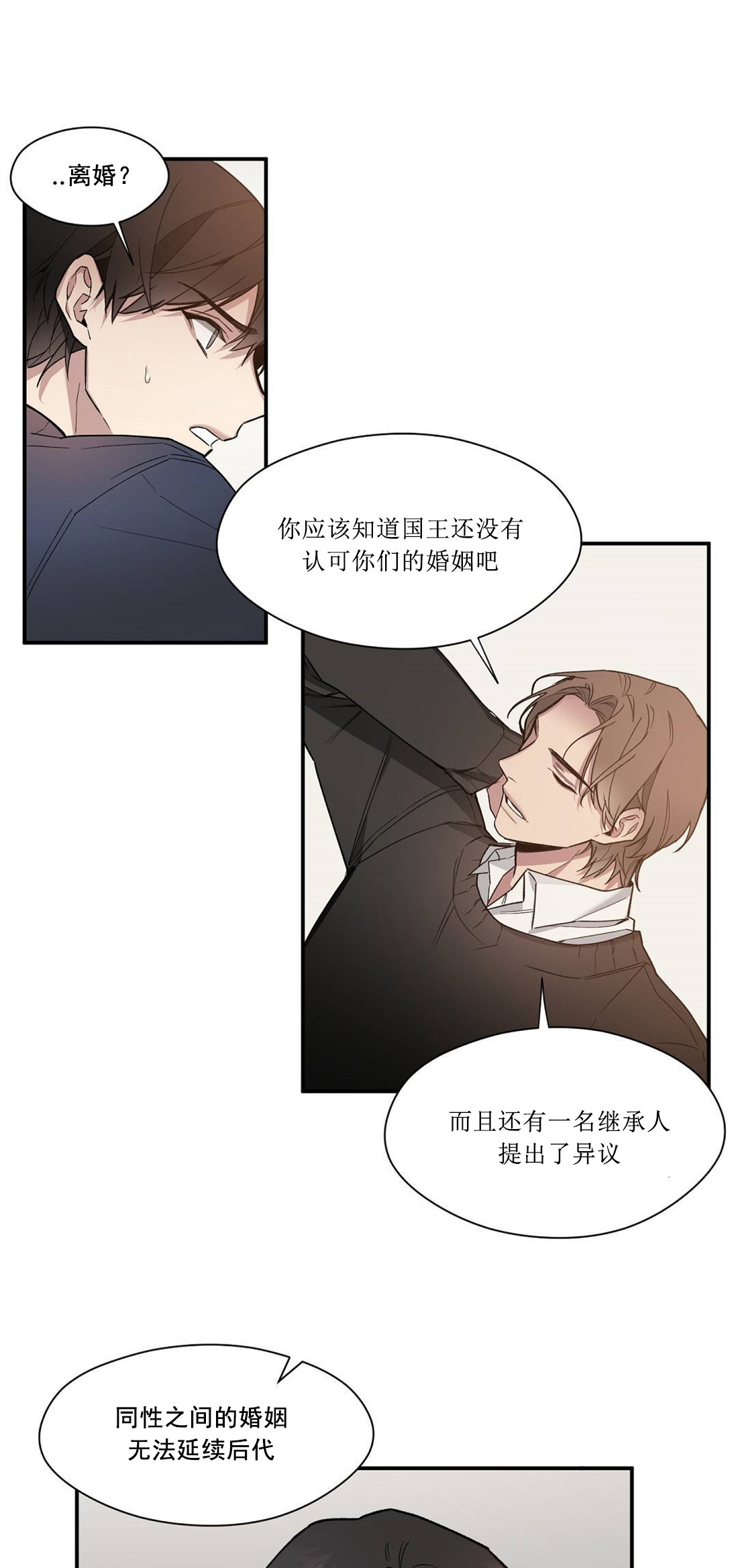 亲吻新娘 第48话 第2页