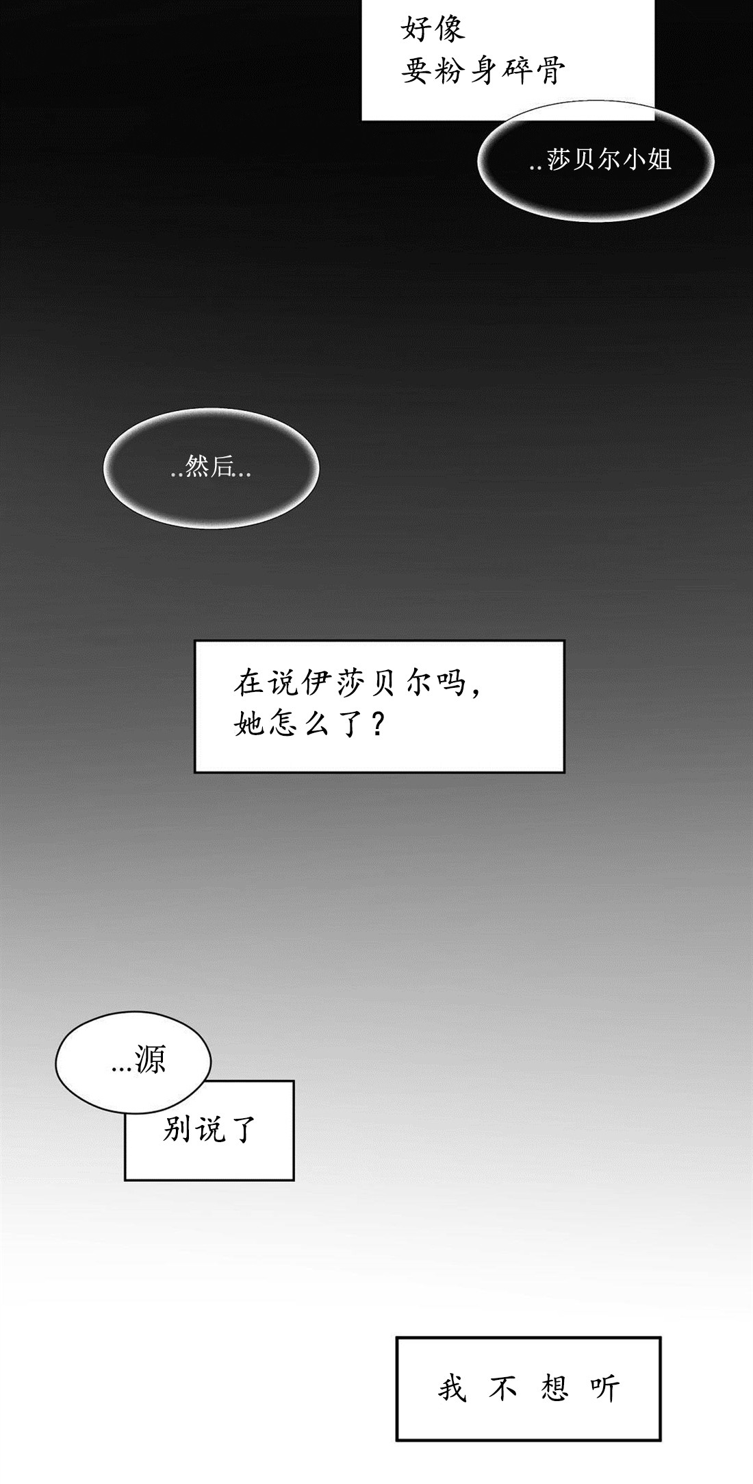 亲吻新娘第48话图