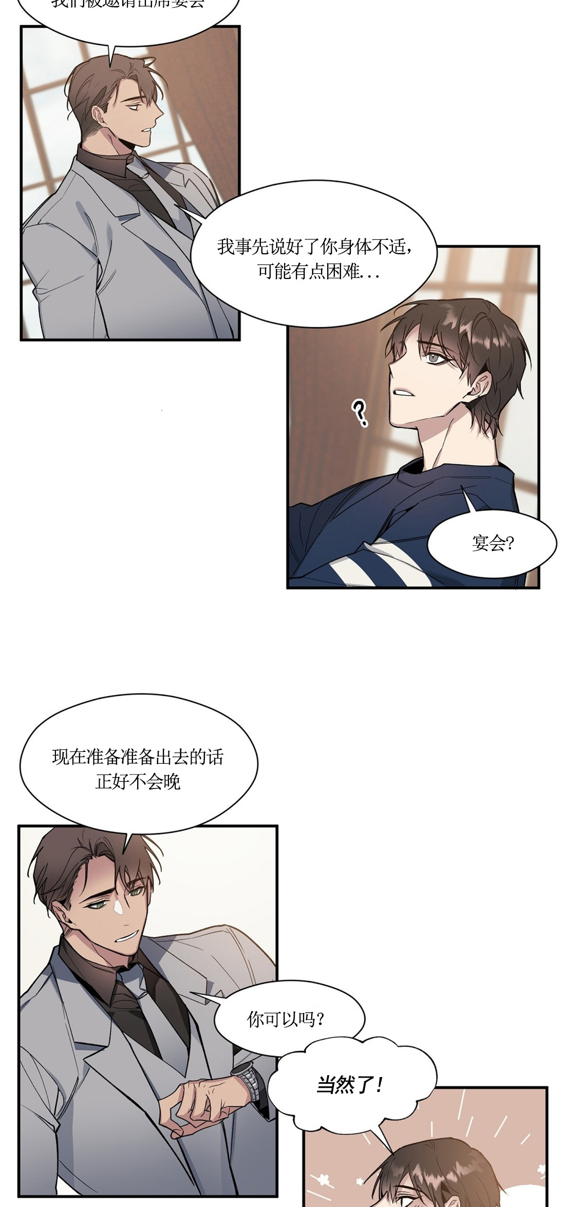 亲吻新娘第49话图