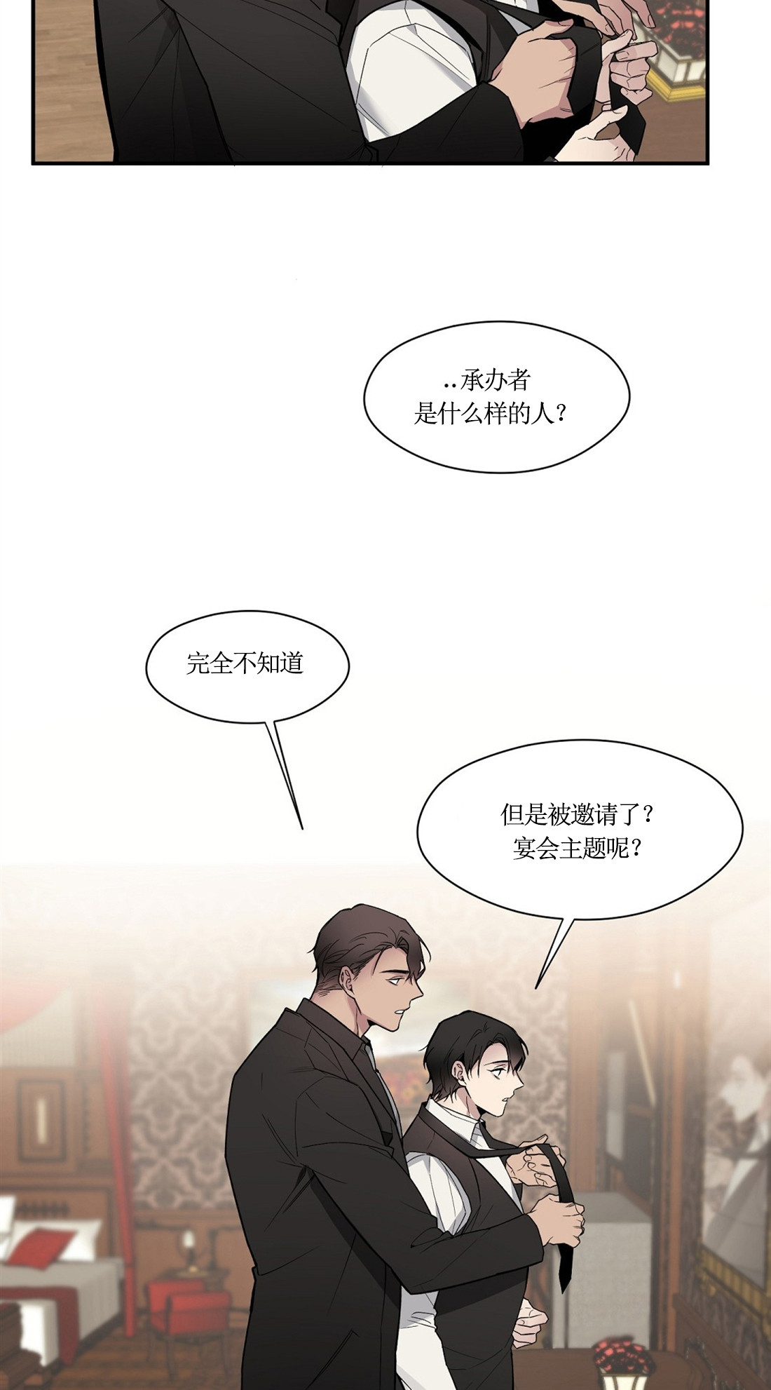 亲吻新娘第49话图