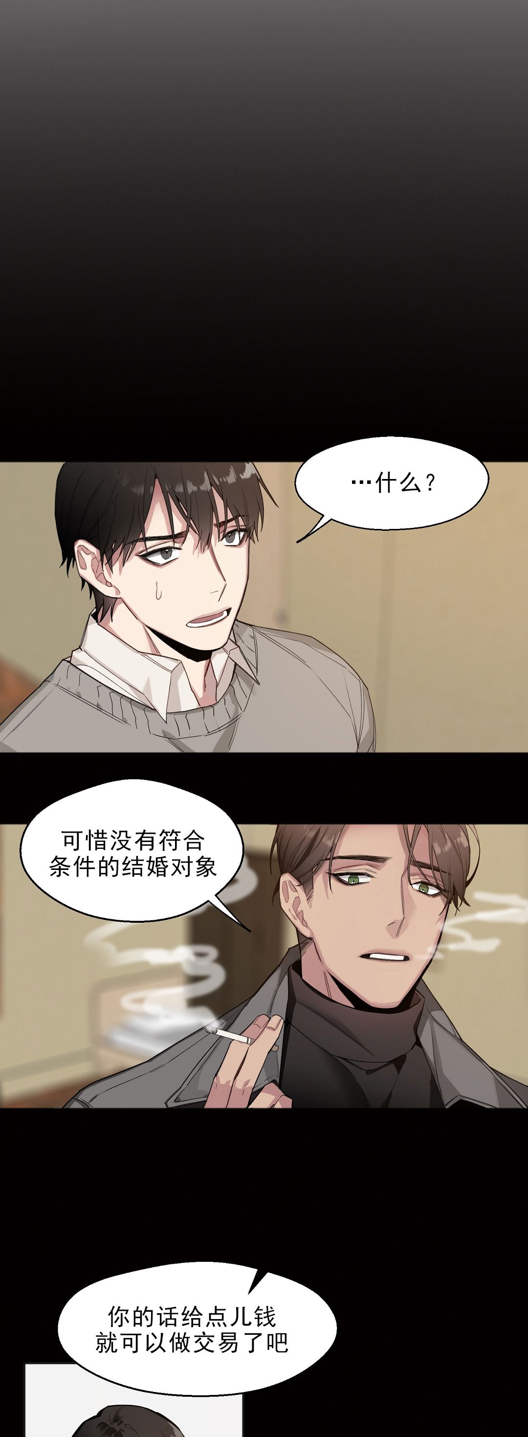 亲吻新娘第5话图