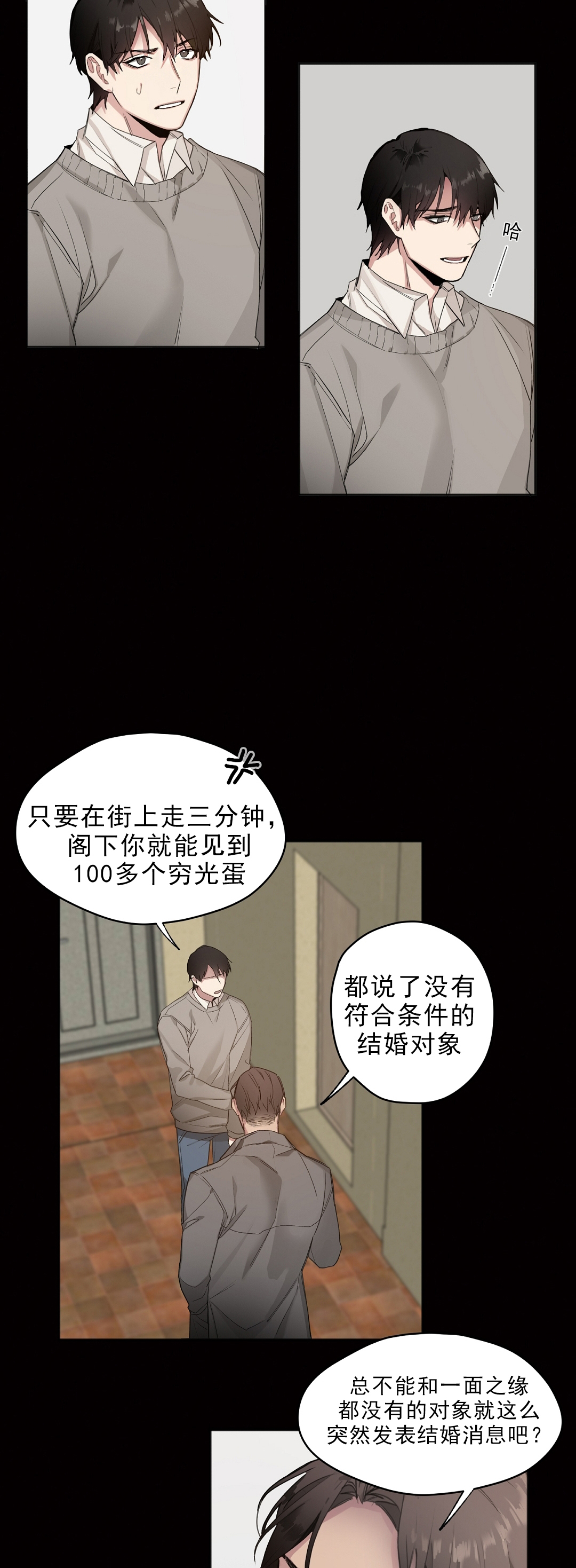 亲吻新娘第5话图