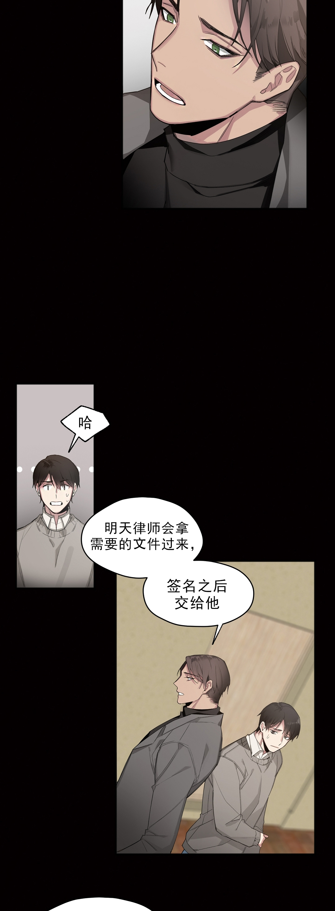 亲吻新娘第5话图