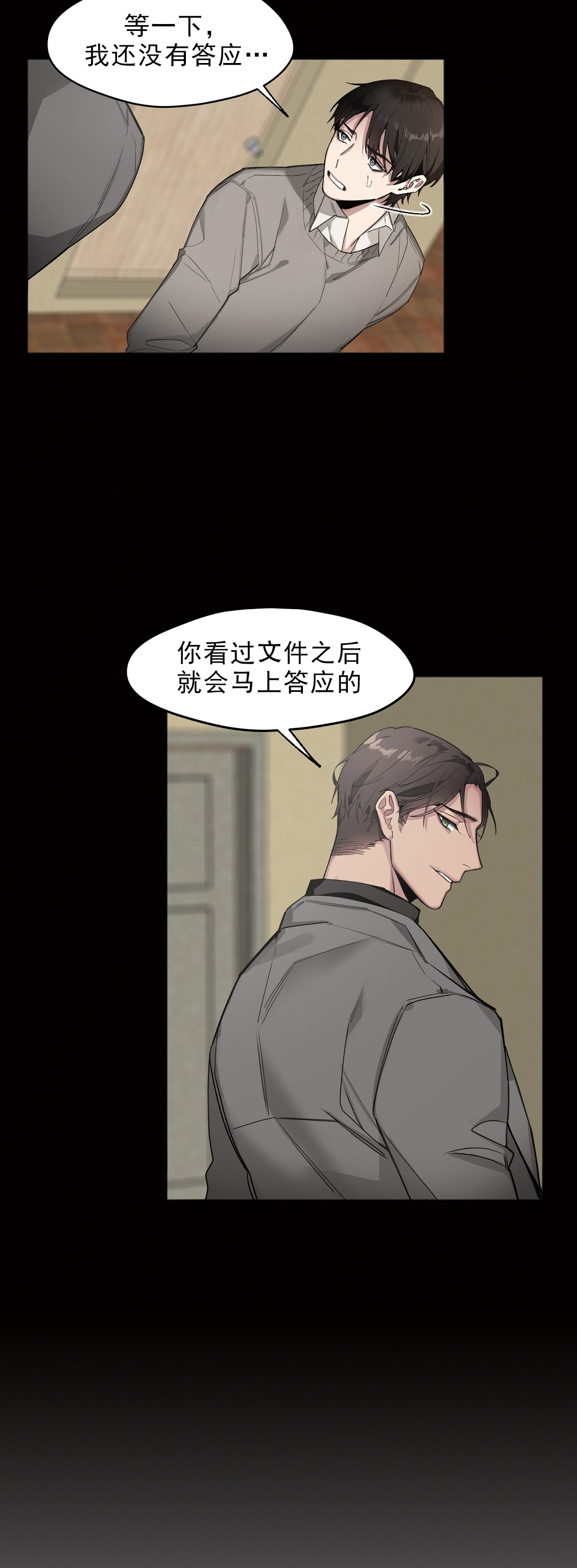 亲吻新娘第5话图