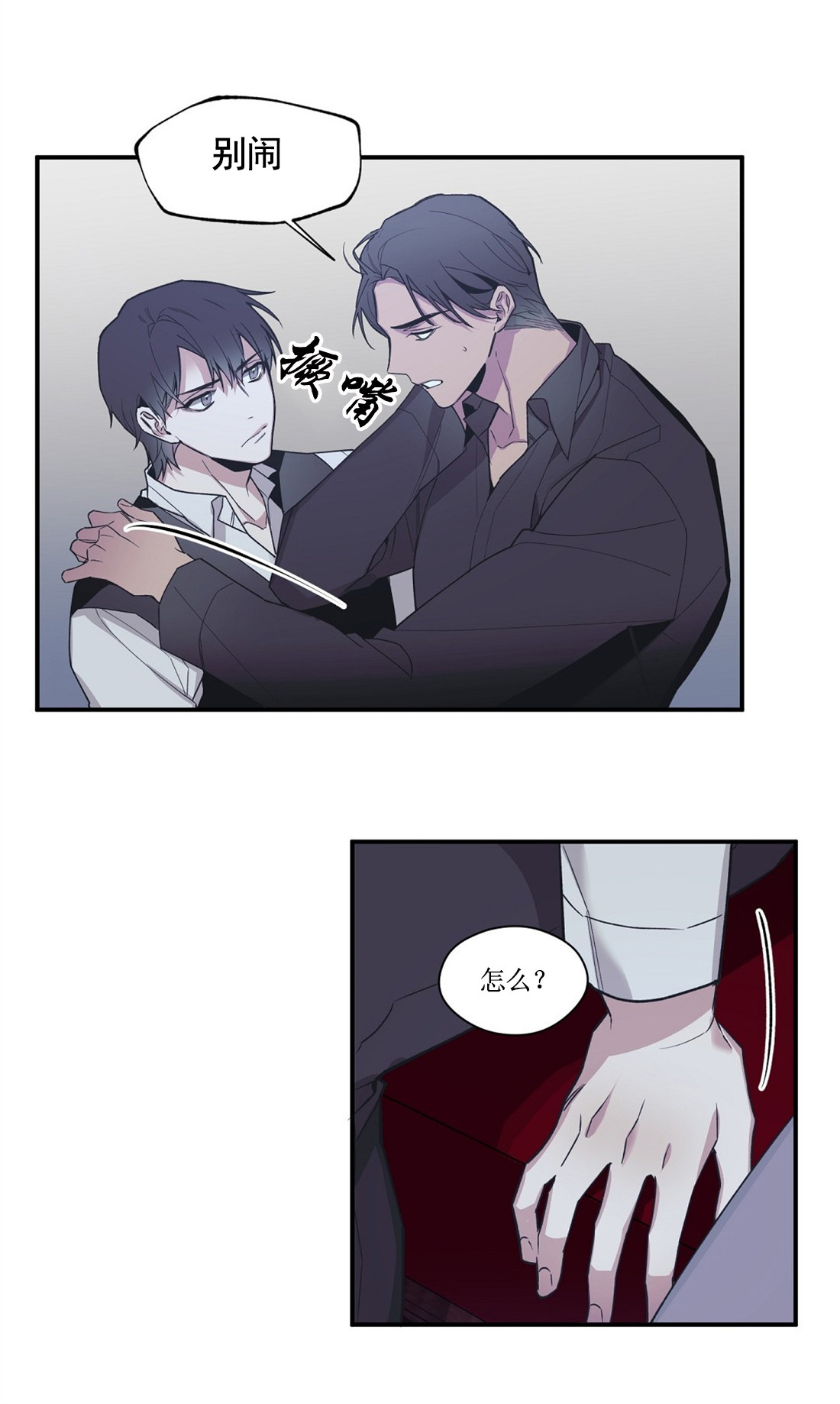 亲吻新娘 第51话 第11页