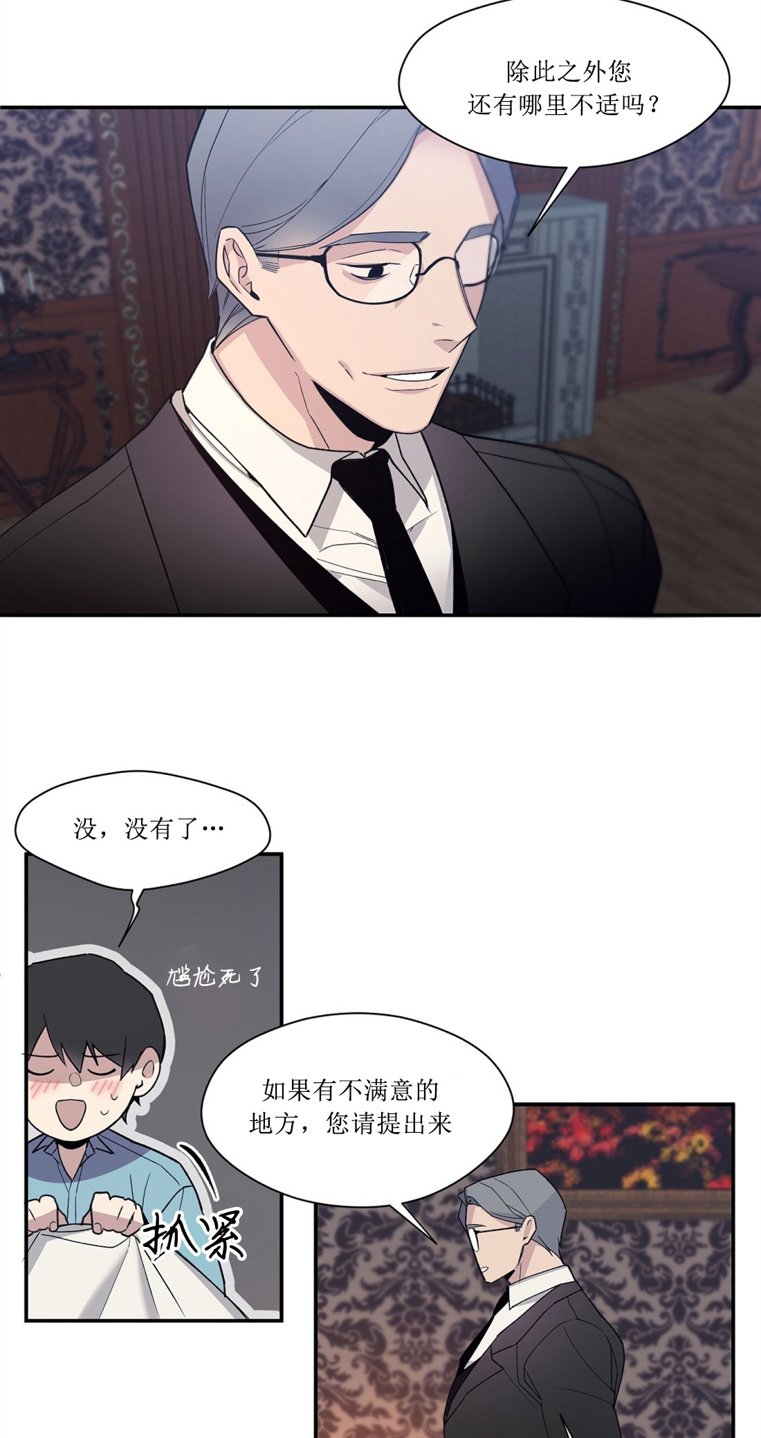 亲吻新娘第53话图