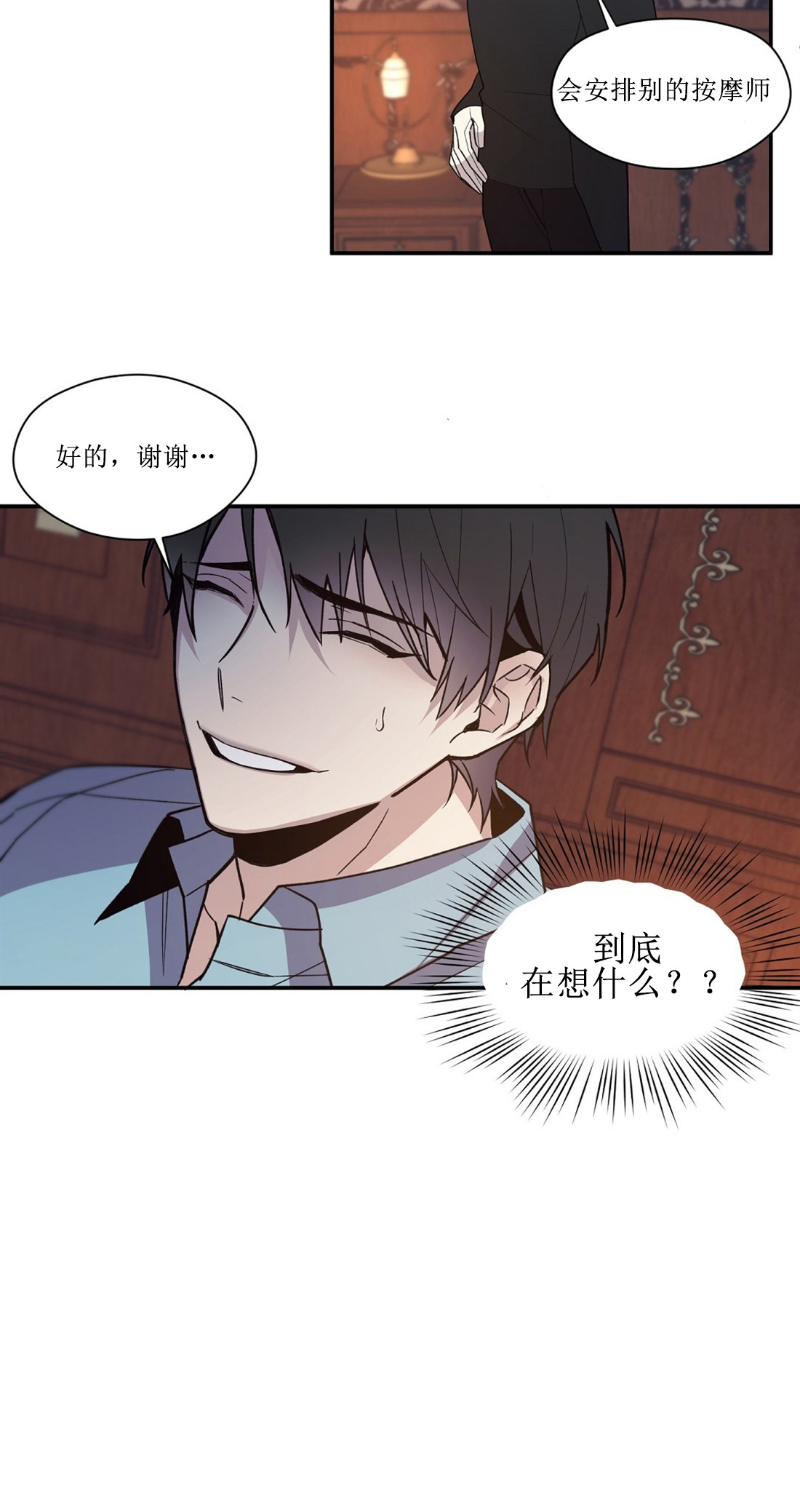 亲吻新娘第53话图