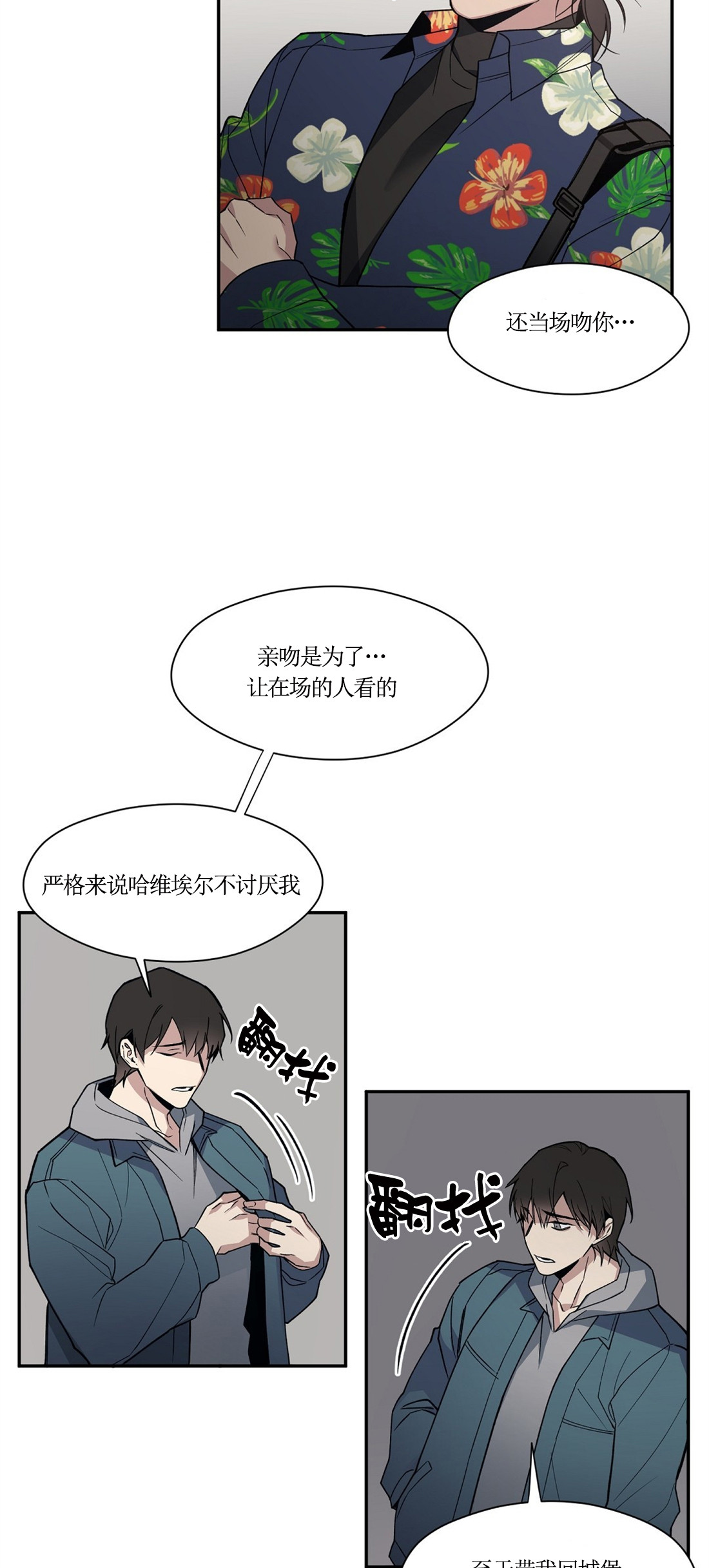 亲吻新娘第54话图