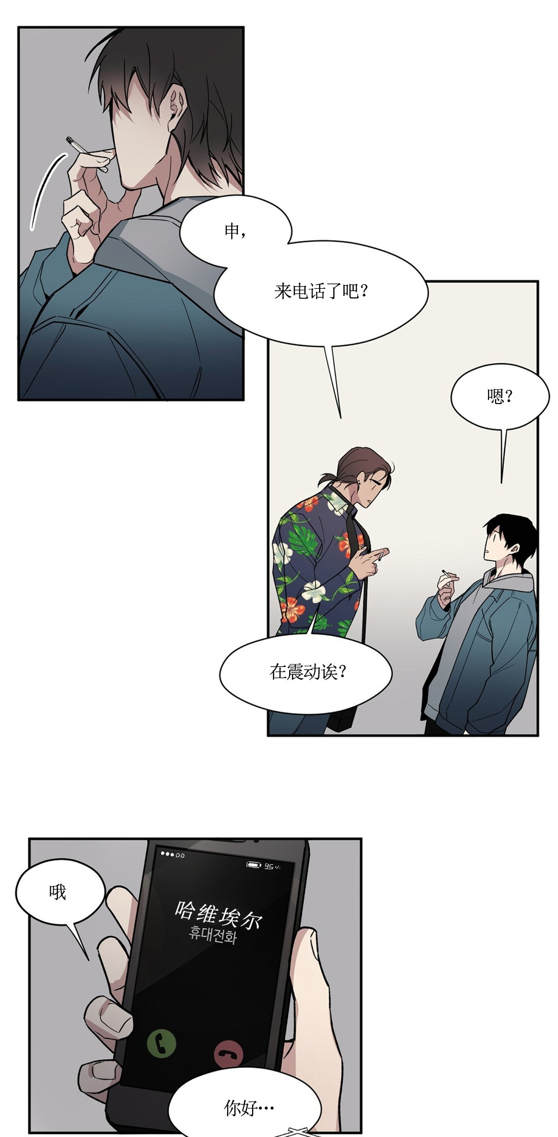 亲吻新娘第54话图