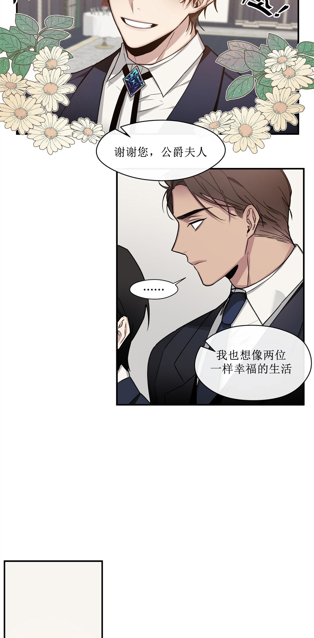 亲吻新娘第56话图