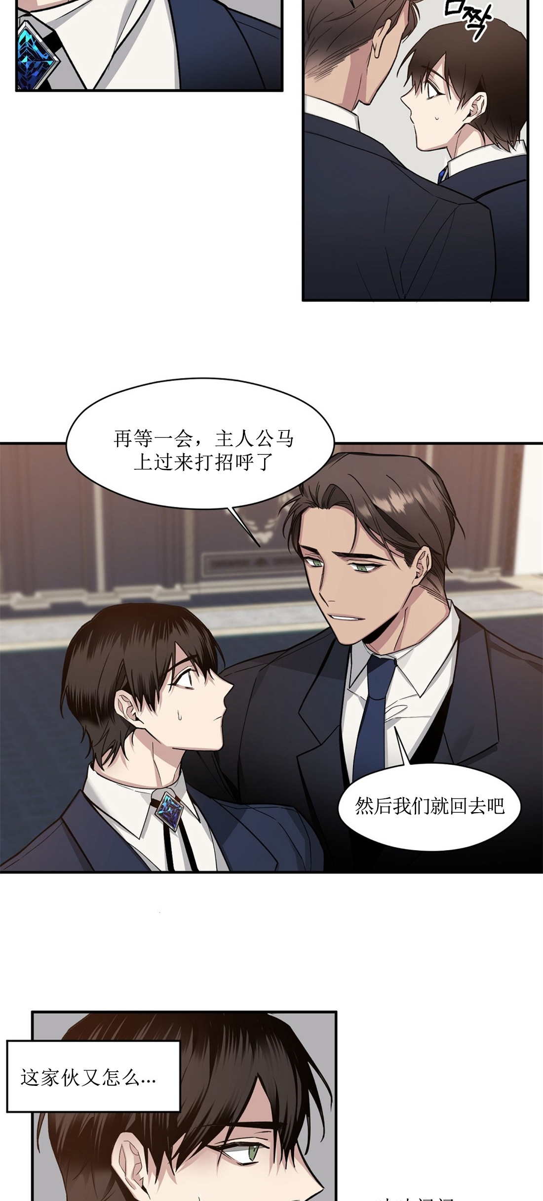 亲吻新娘第56话图