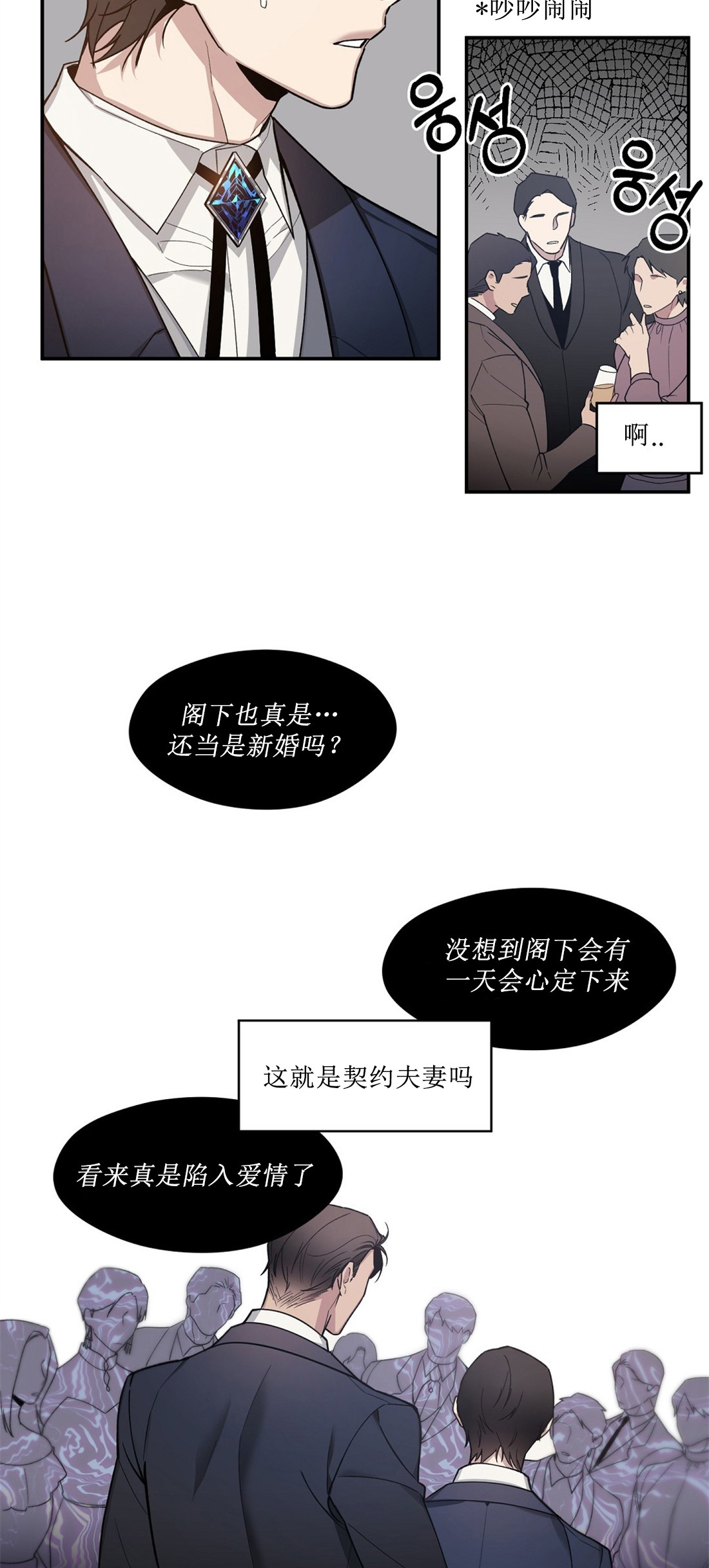 亲吻新娘第56话图