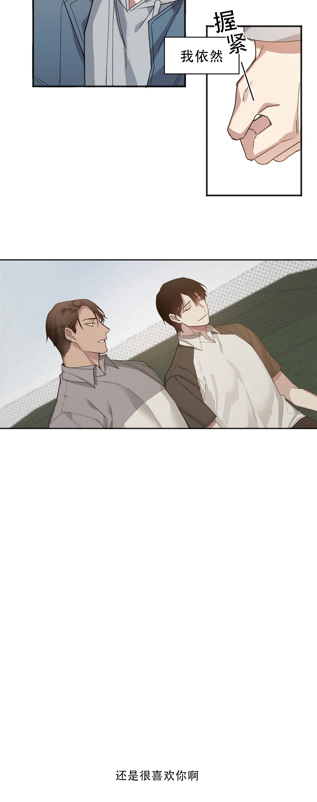 亲吻新娘第6话图