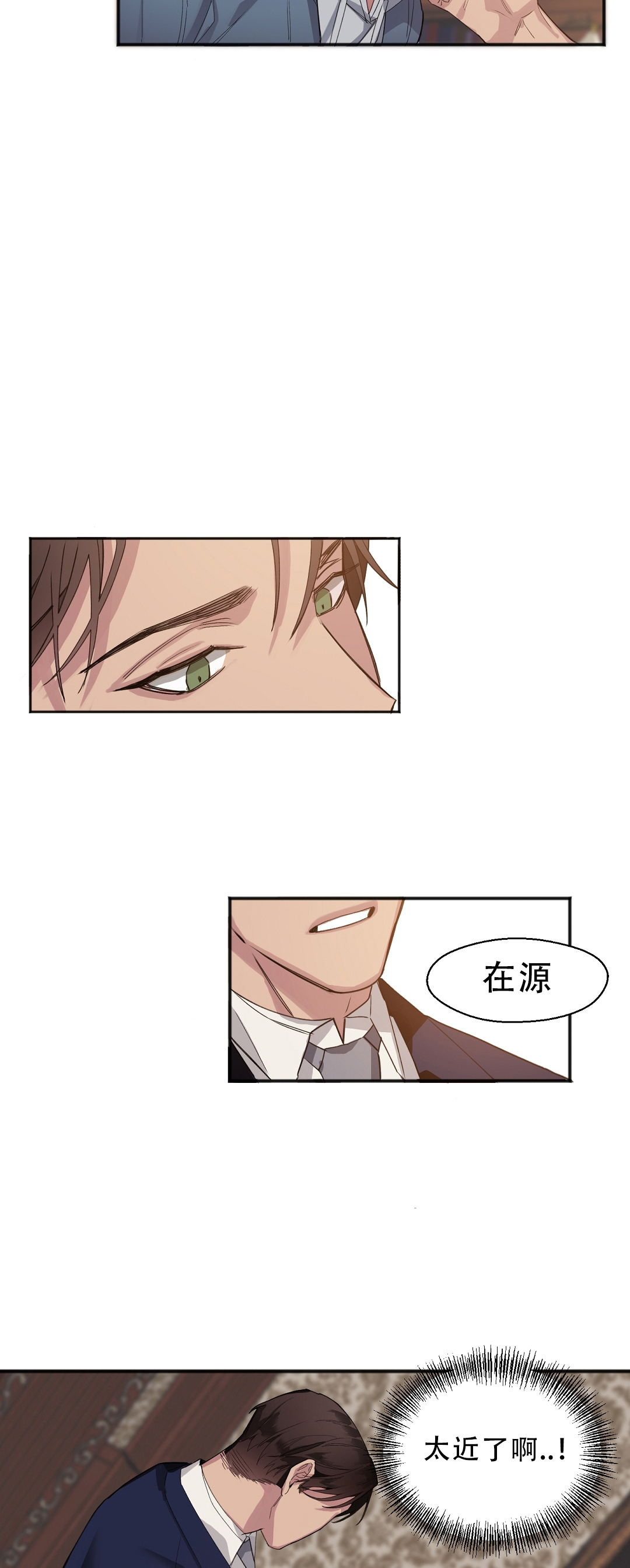 亲吻新娘第6话图