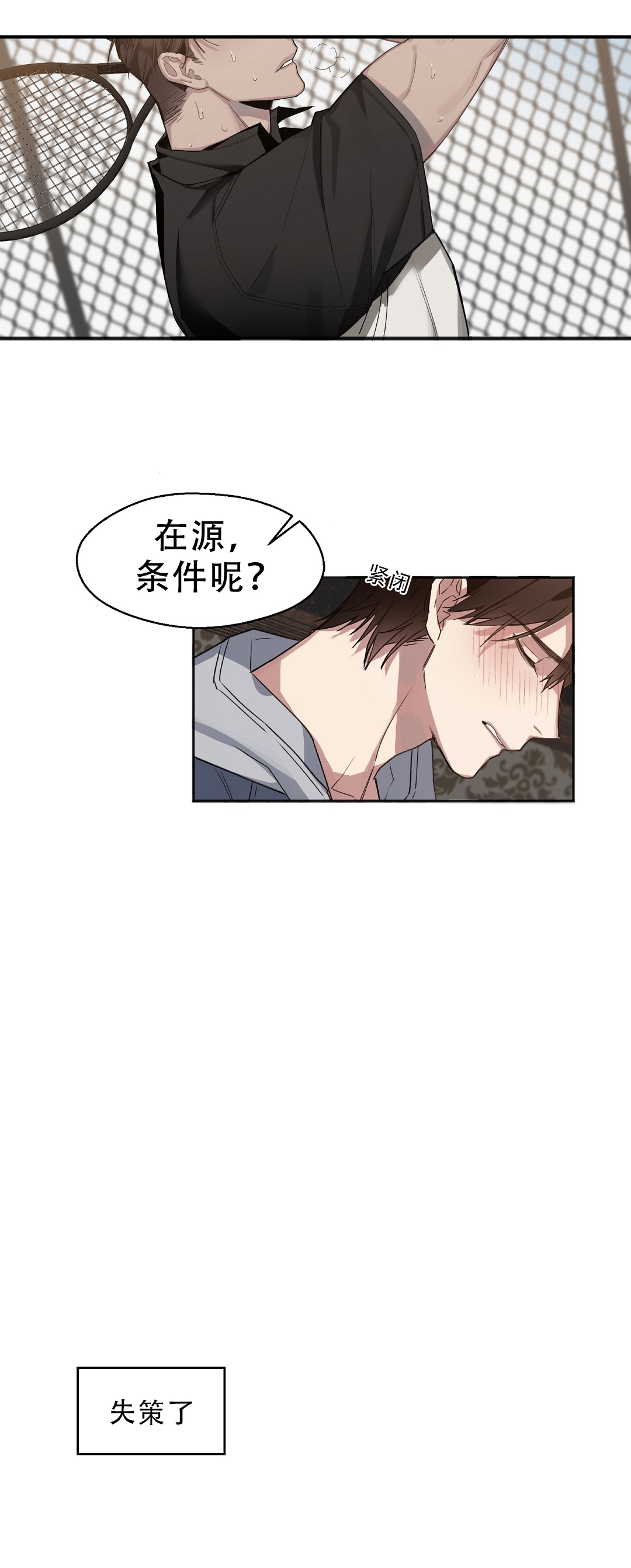 亲吻新娘第6话图