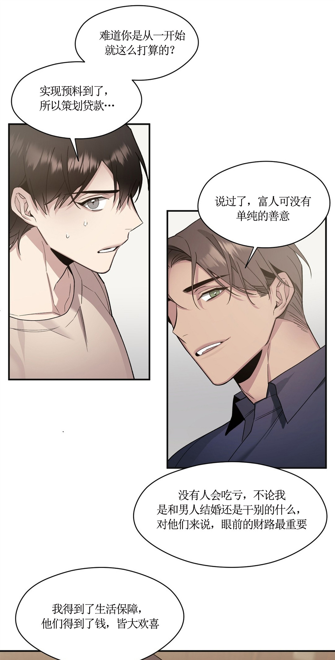 亲吻新娘第62话图