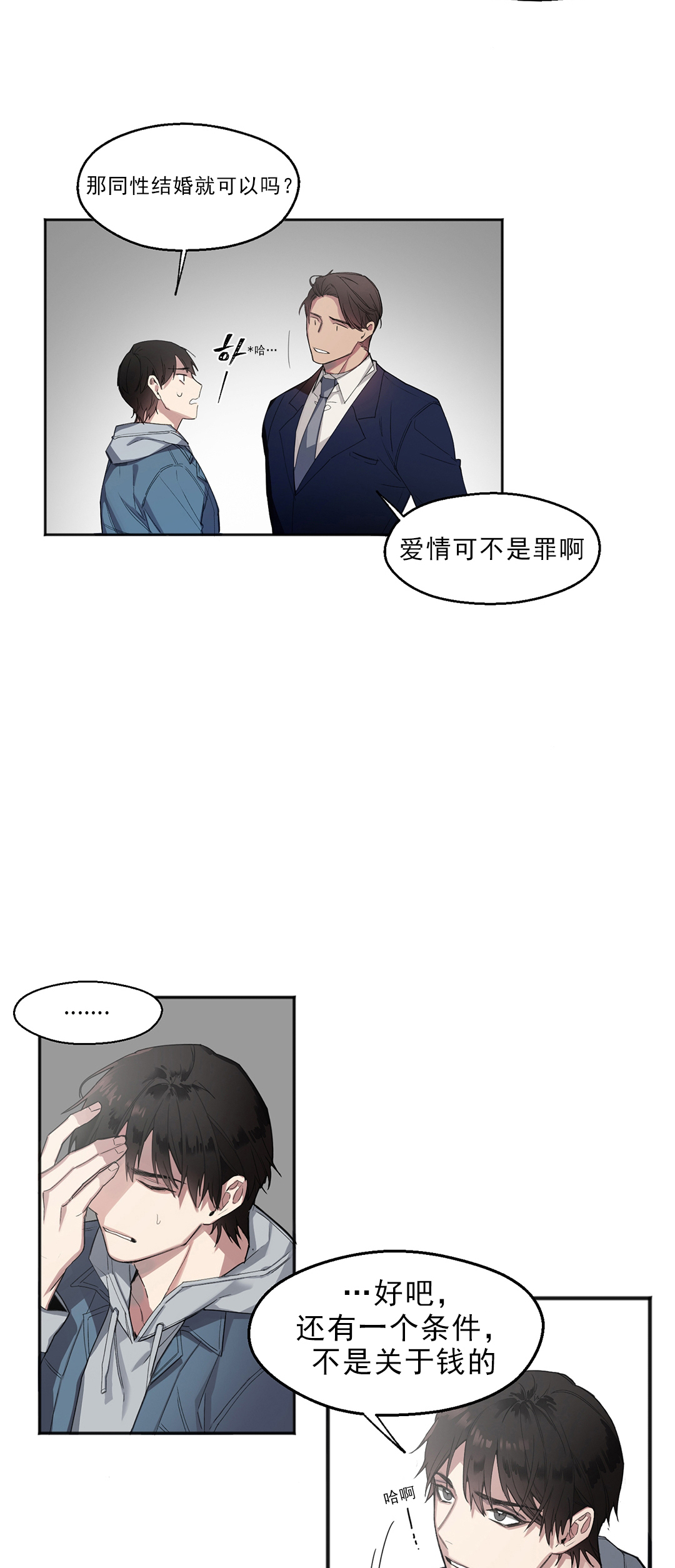 亲吻新娘第7话图