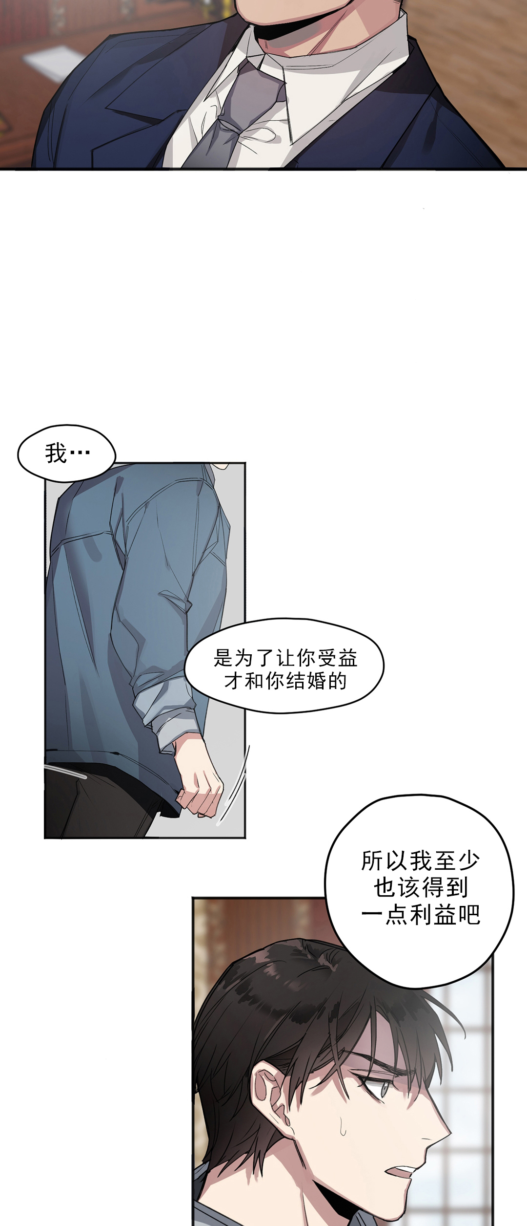 亲吻新娘第7话图