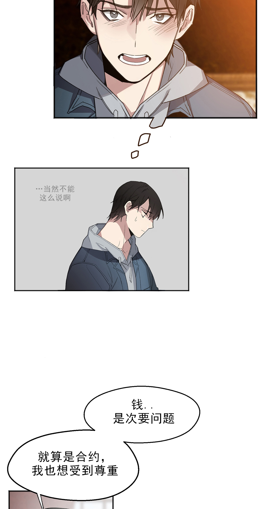 亲吻新娘第7话图