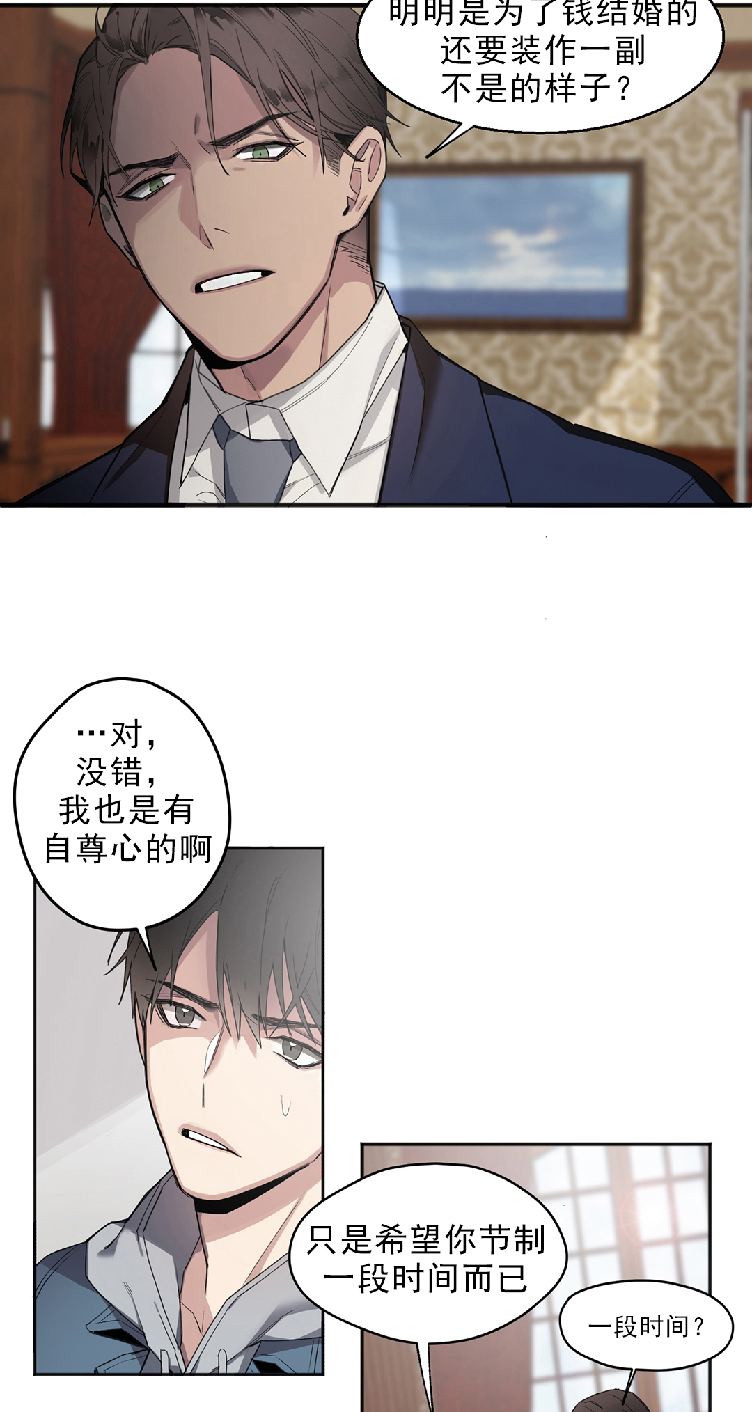 亲吻新娘第7话图