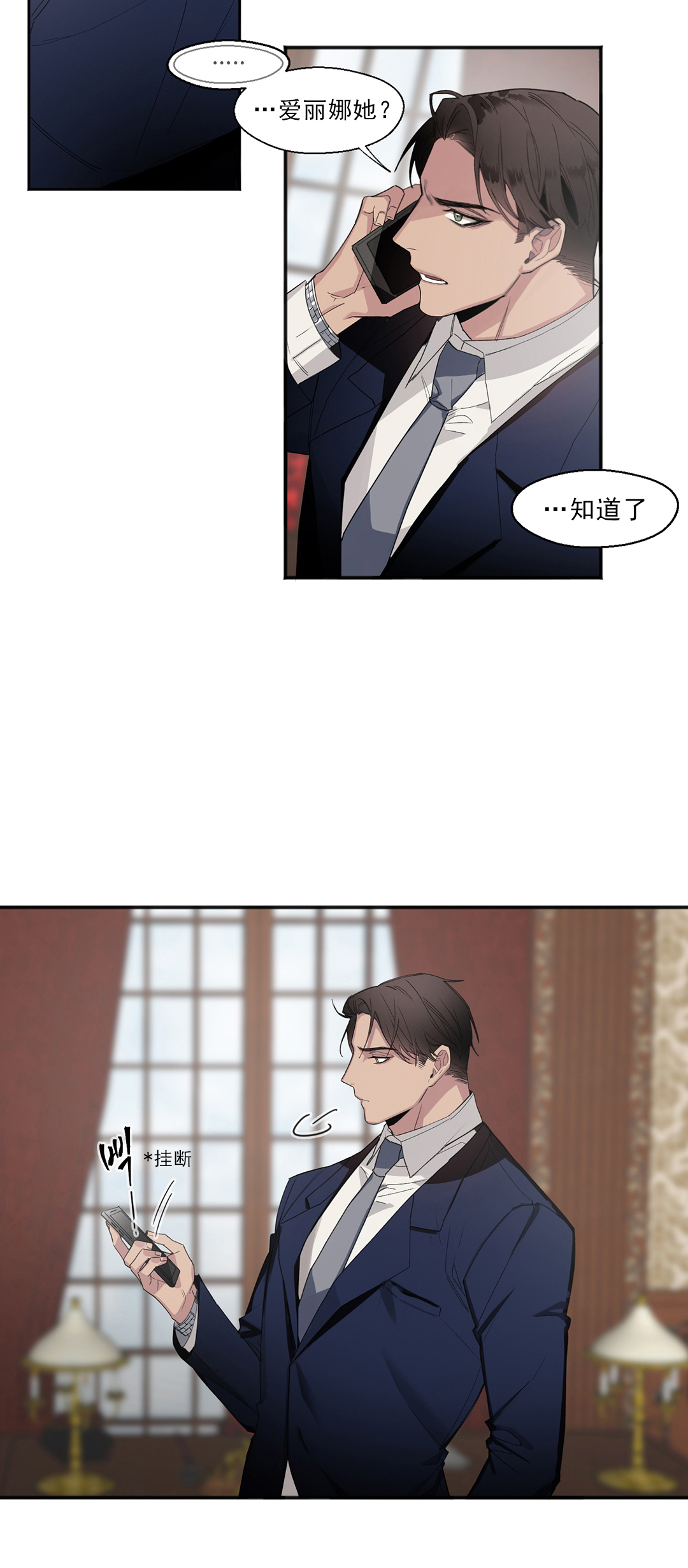 亲吻新娘第8话图