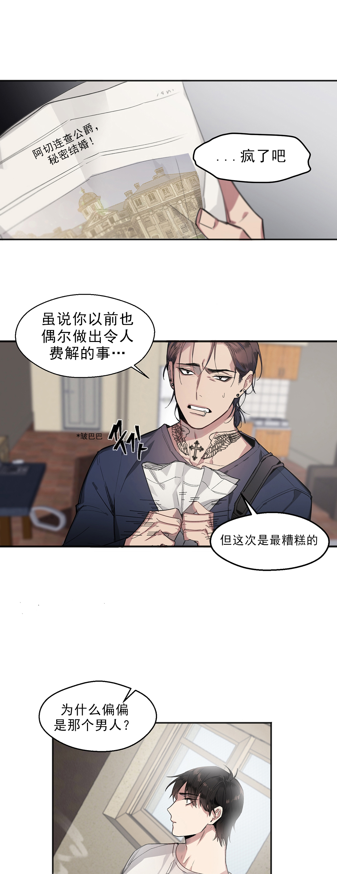 亲吻新娘第9话图