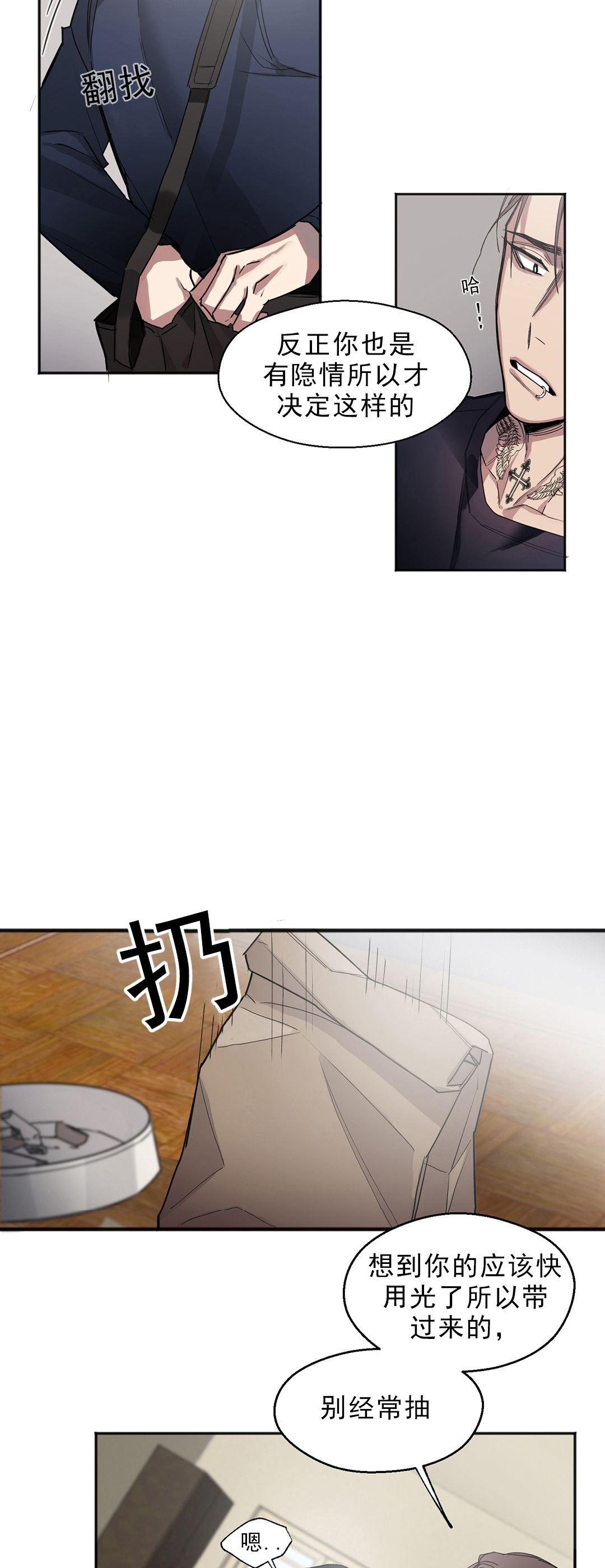 亲吻新娘第9话图