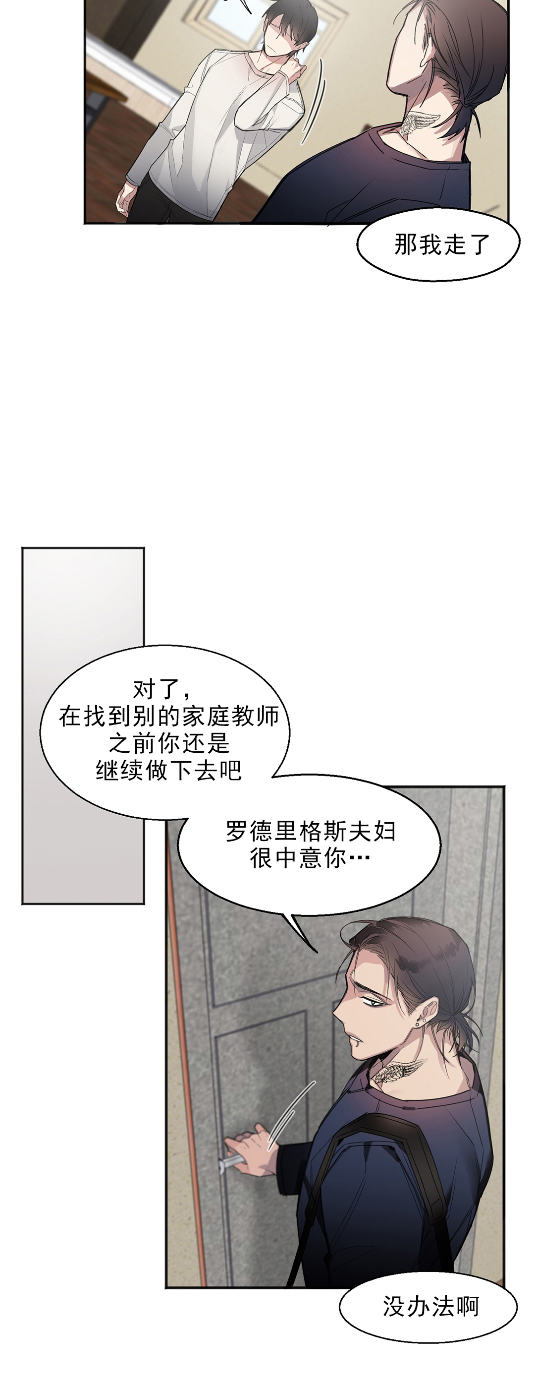 亲吻新娘第9话图