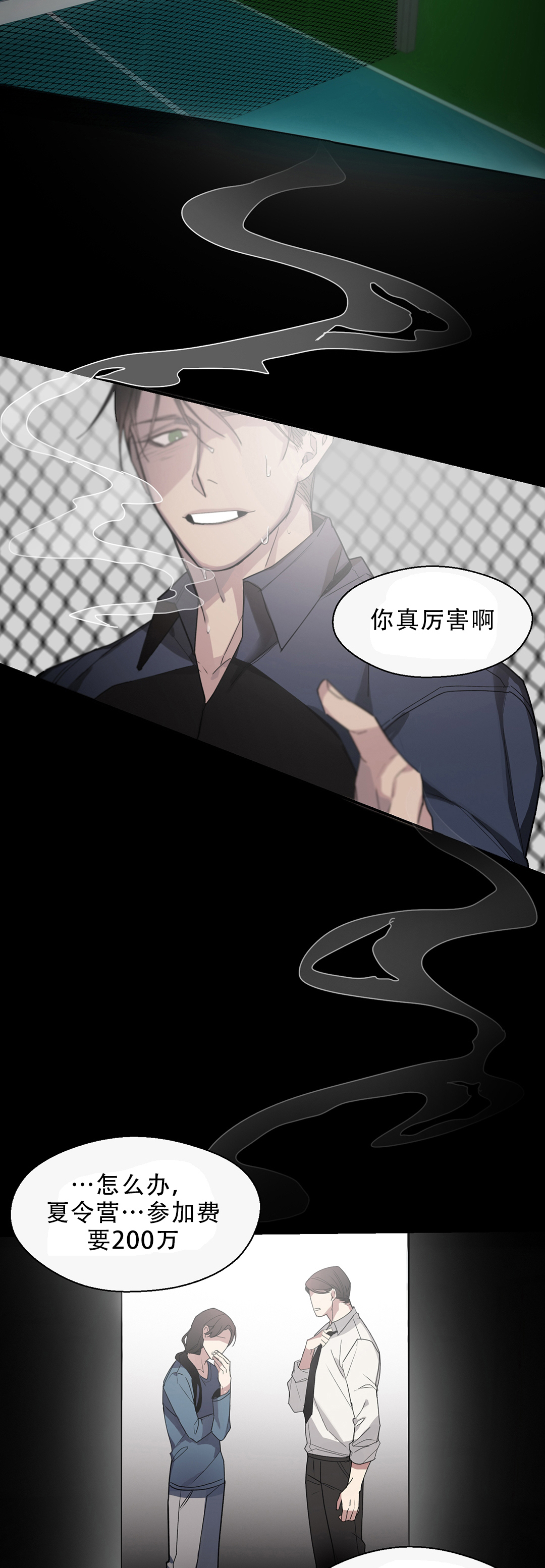 亲吻新娘第9话图