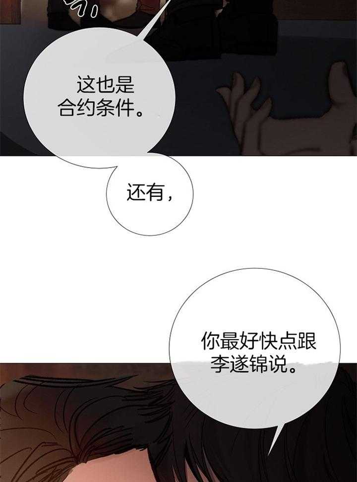 企图深陷第166话图