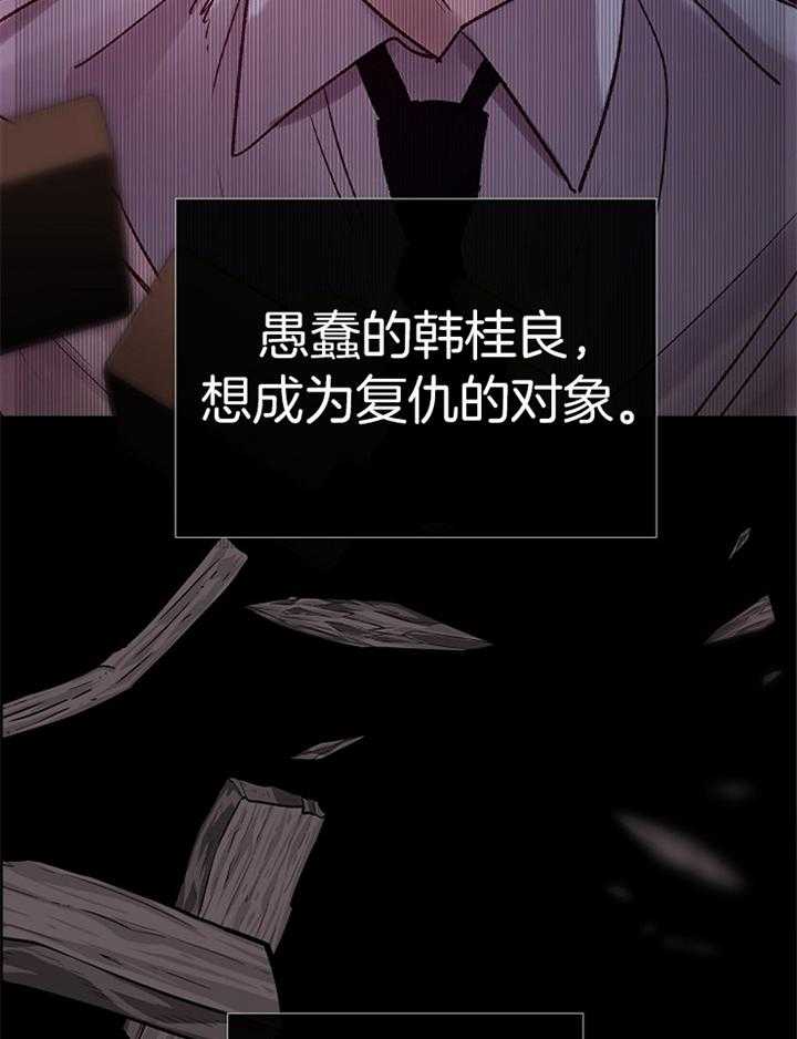 企图深陷第188话图