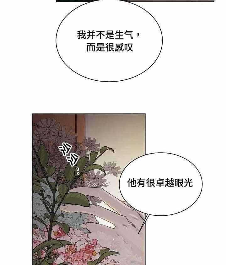 企图深陷第23话图