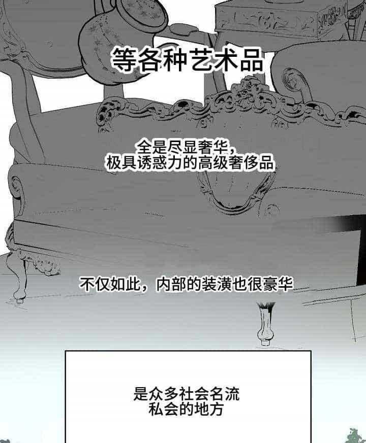 企图深陷第3话图