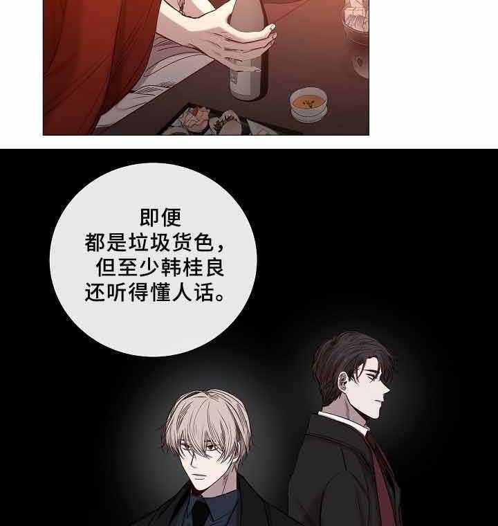 企图深陷第71话图